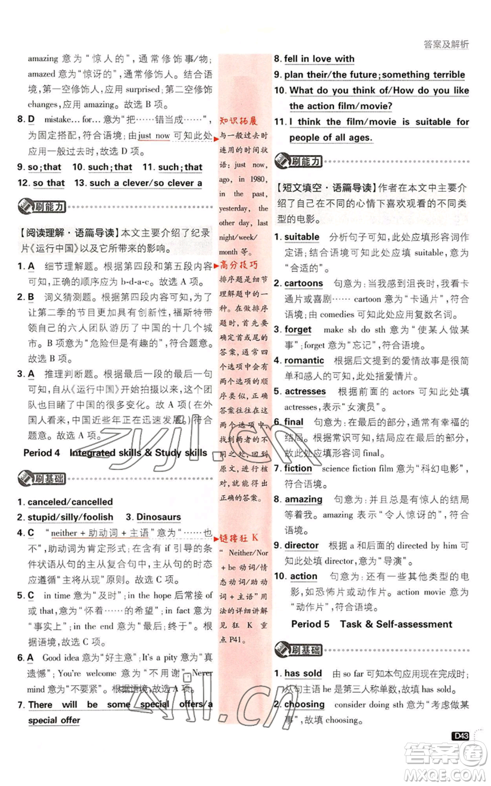 開(kāi)明出版社2023初中必刷題九年級(jí)英語(yǔ)譯林版參考答案