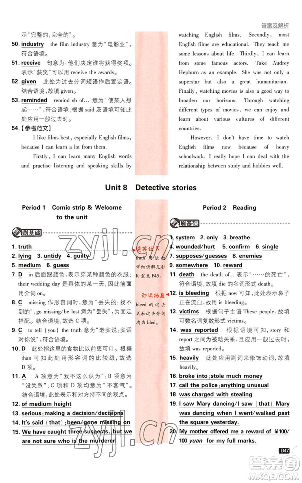 開(kāi)明出版社2023初中必刷題九年級(jí)英語(yǔ)譯林版參考答案