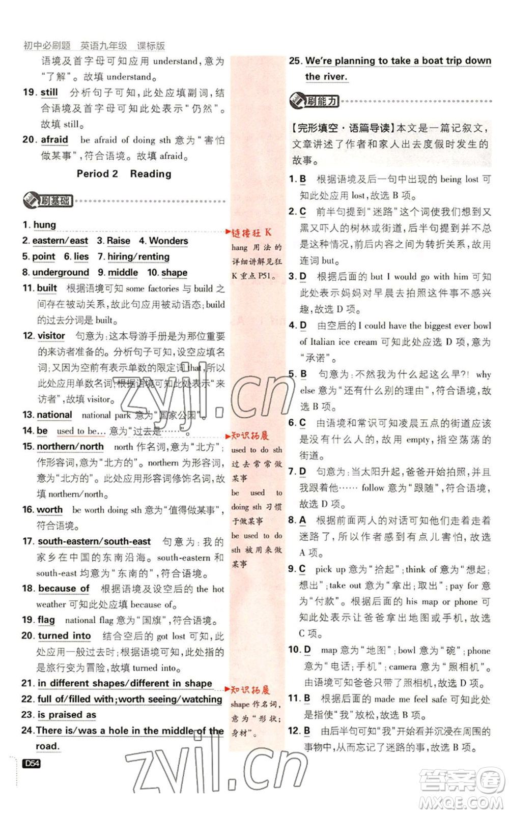 開(kāi)明出版社2023初中必刷題九年級(jí)英語(yǔ)譯林版參考答案