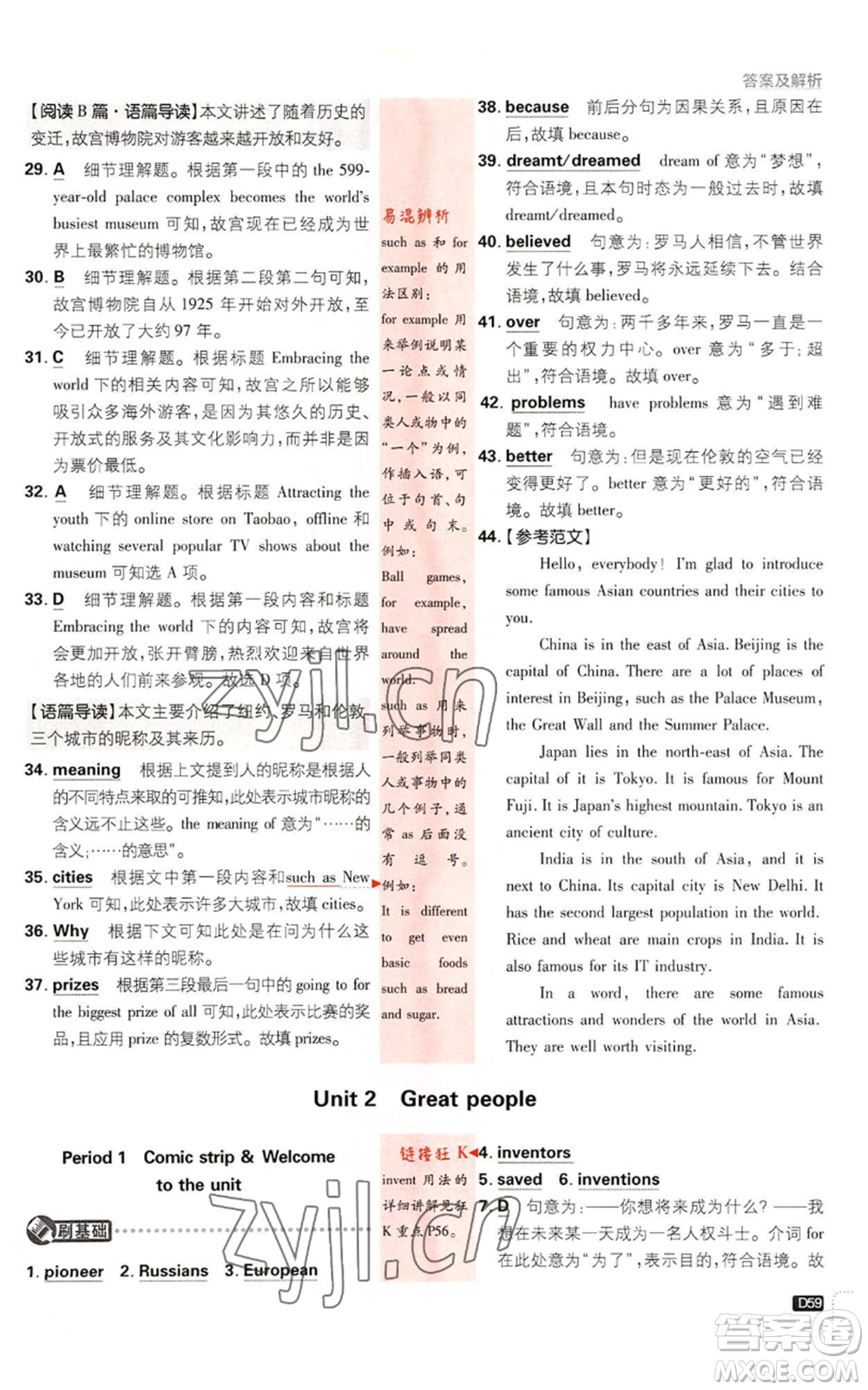 開(kāi)明出版社2023初中必刷題九年級(jí)英語(yǔ)譯林版參考答案