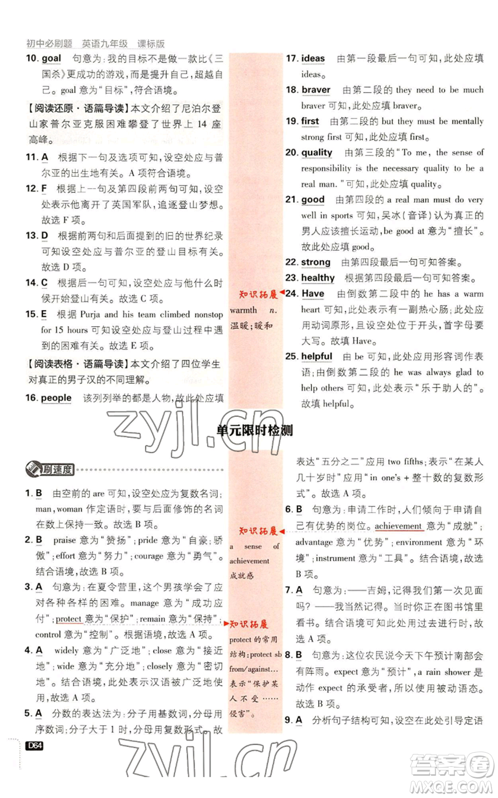 開(kāi)明出版社2023初中必刷題九年級(jí)英語(yǔ)譯林版參考答案