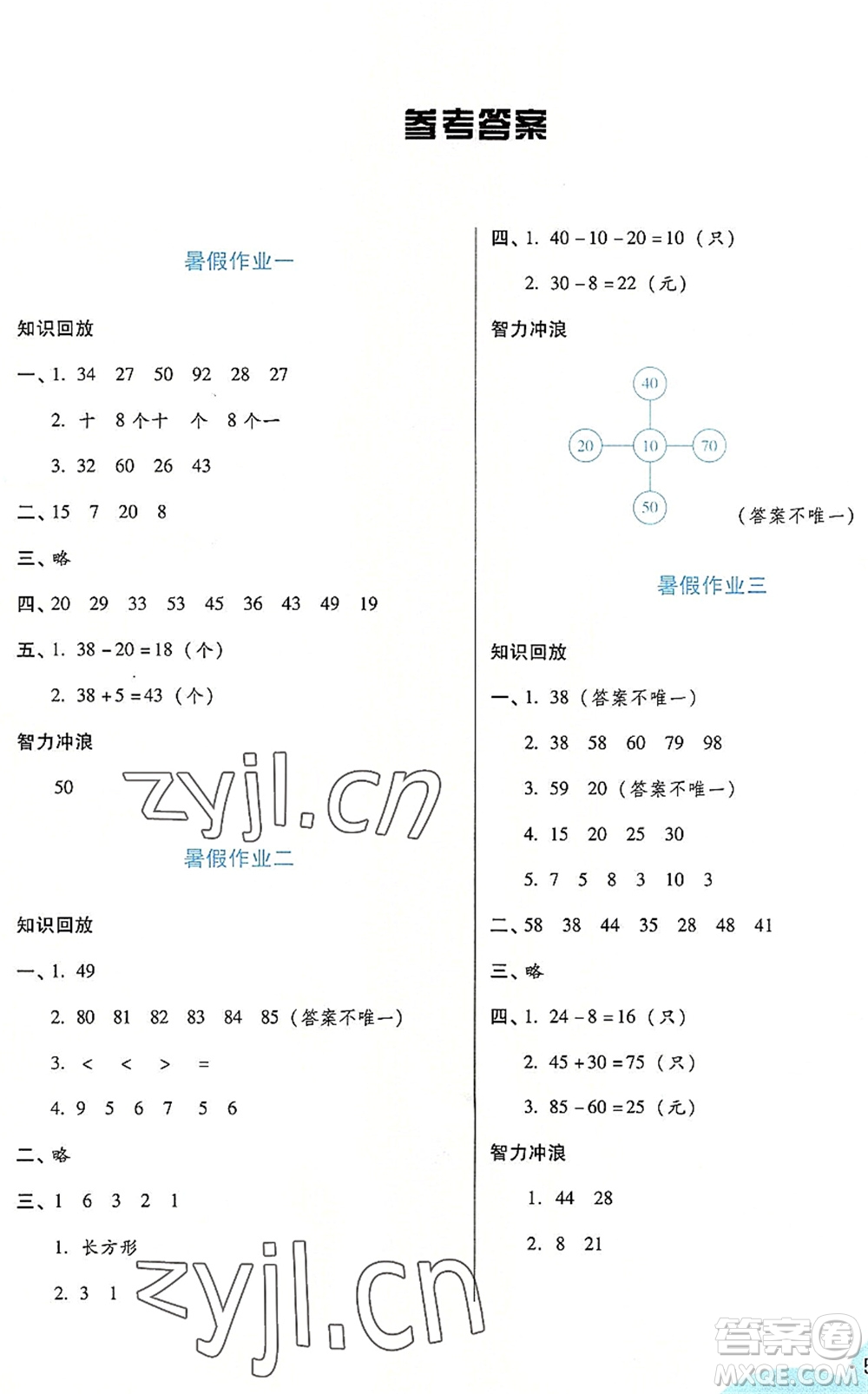 二十一世紀出版社2022暑假生活指導一年級數(shù)學RJ人教版答案