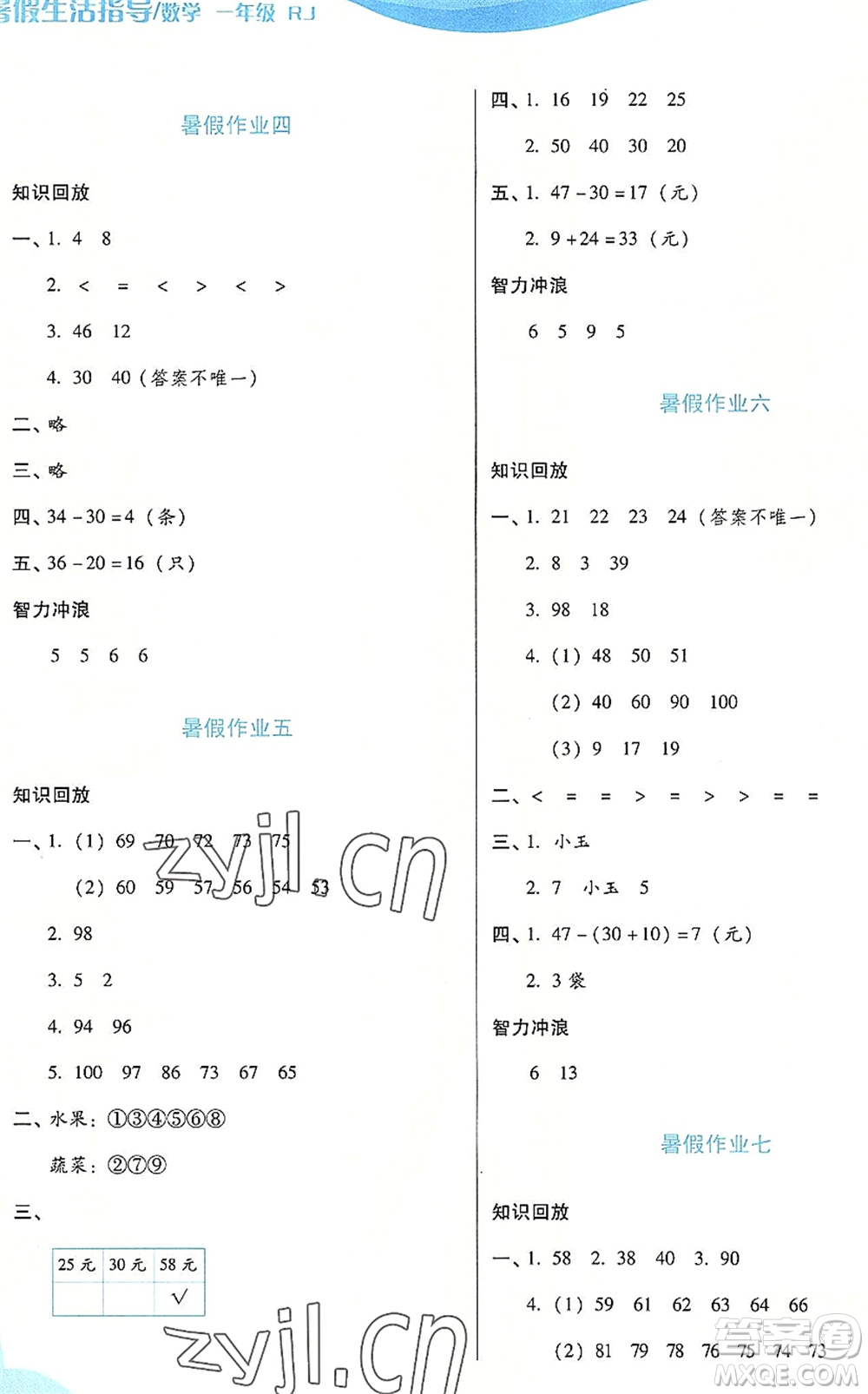 二十一世紀出版社2022暑假生活指導一年級數(shù)學RJ人教版答案