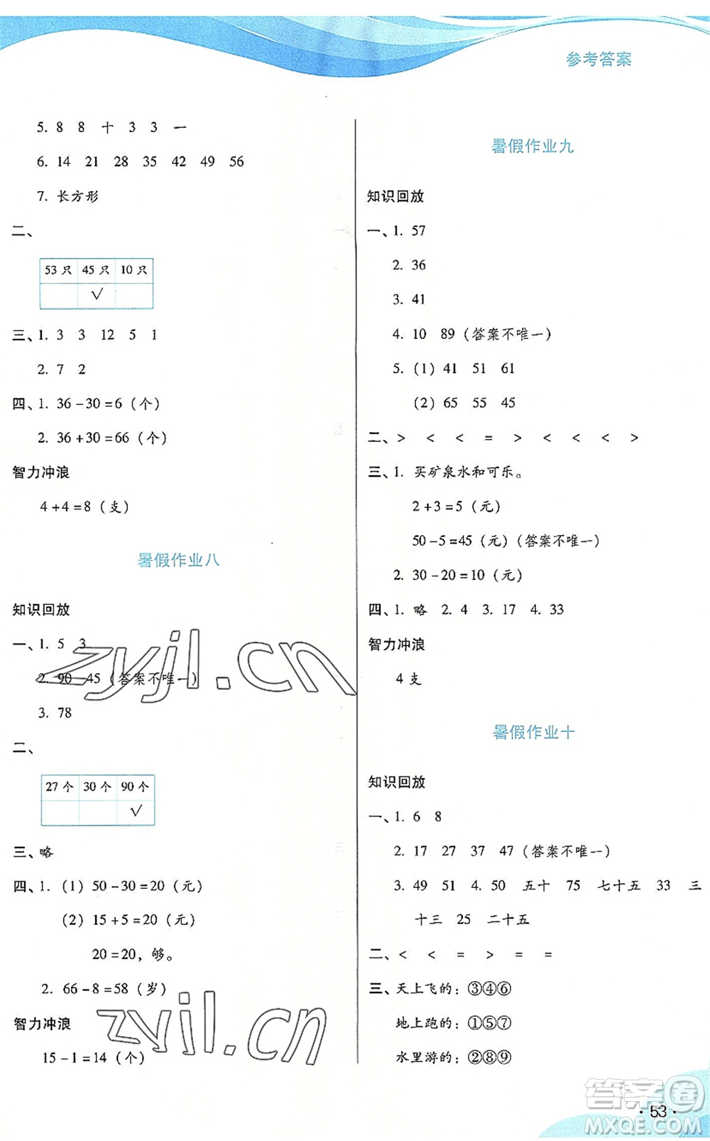 二十一世紀出版社2022暑假生活指導一年級數(shù)學RJ人教版答案