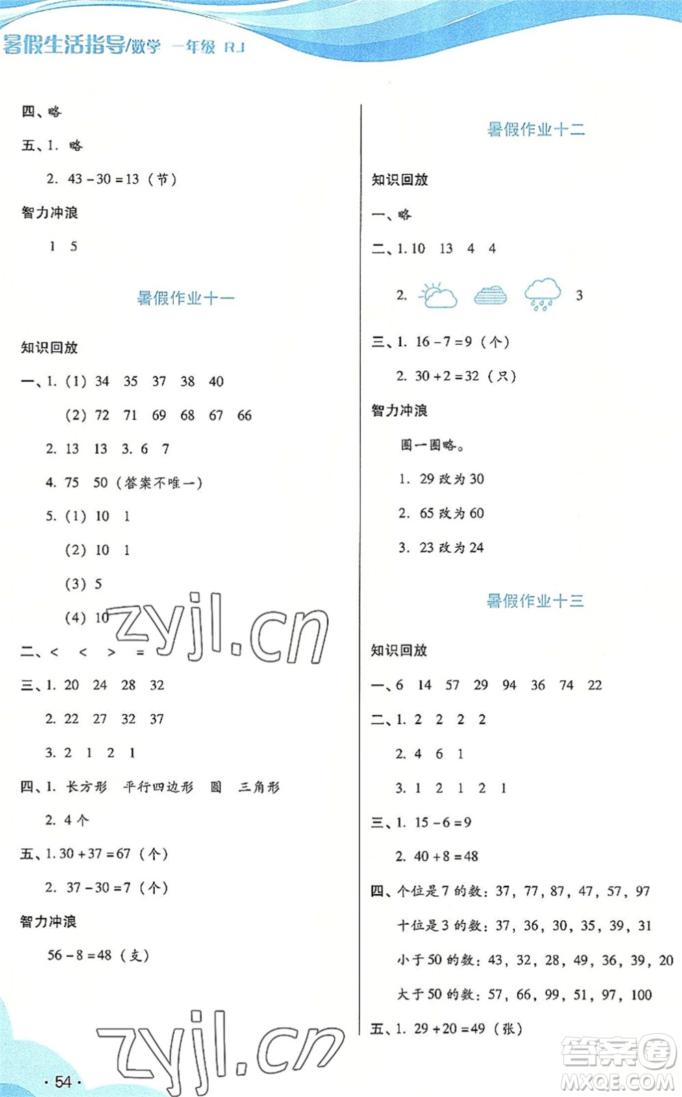 二十一世紀出版社2022暑假生活指導一年級數(shù)學RJ人教版答案