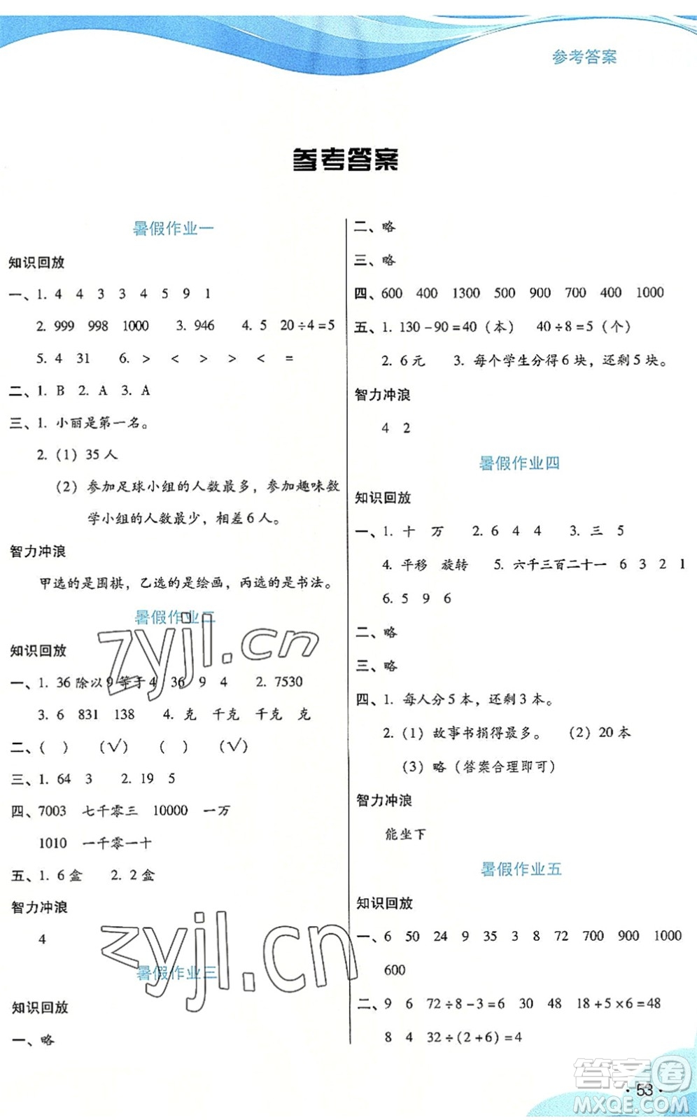 二十一世紀出版社2022暑假生活指導(dǎo)二年級數(shù)學(xué)RJ人教版答案