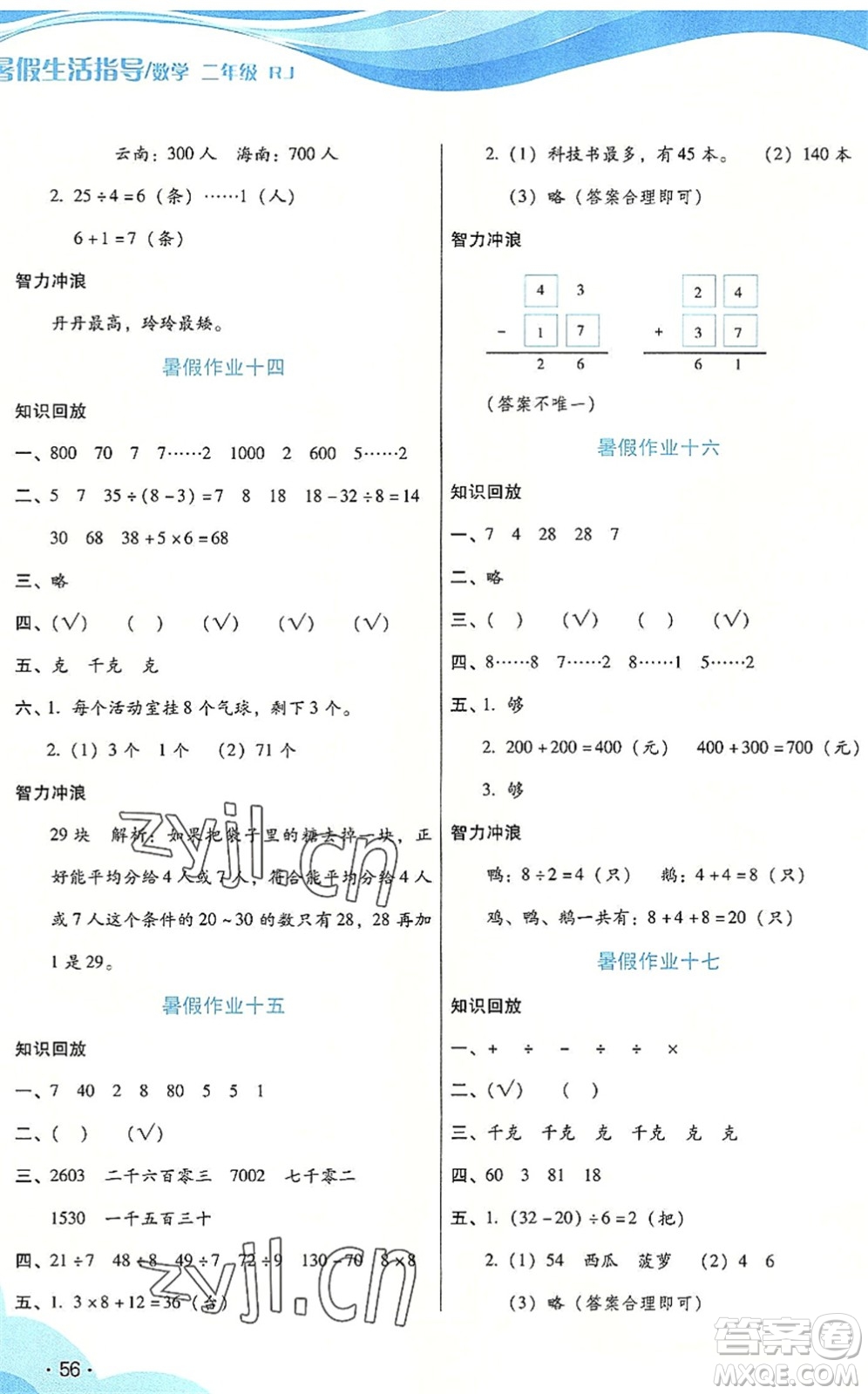 二十一世紀出版社2022暑假生活指導(dǎo)二年級數(shù)學(xué)RJ人教版答案