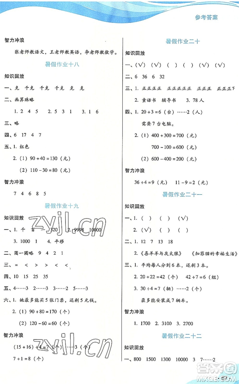 二十一世紀出版社2022暑假生活指導(dǎo)二年級數(shù)學(xué)RJ人教版答案