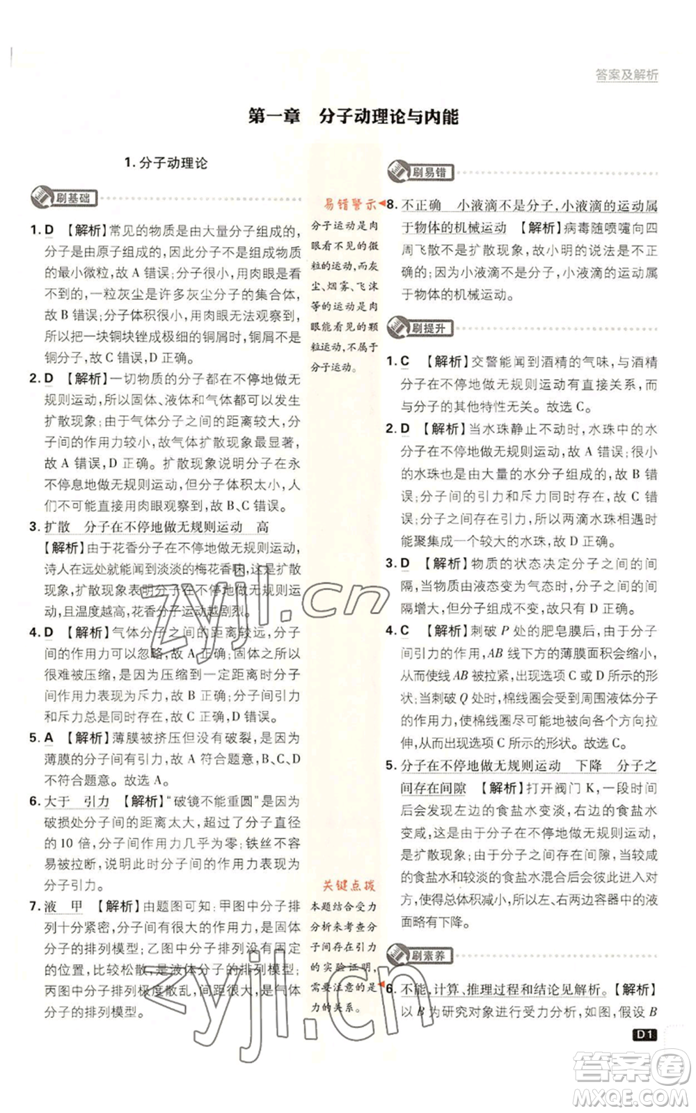 開明出版社2023初中必刷題九年級(jí)上冊物理教科版參考答案