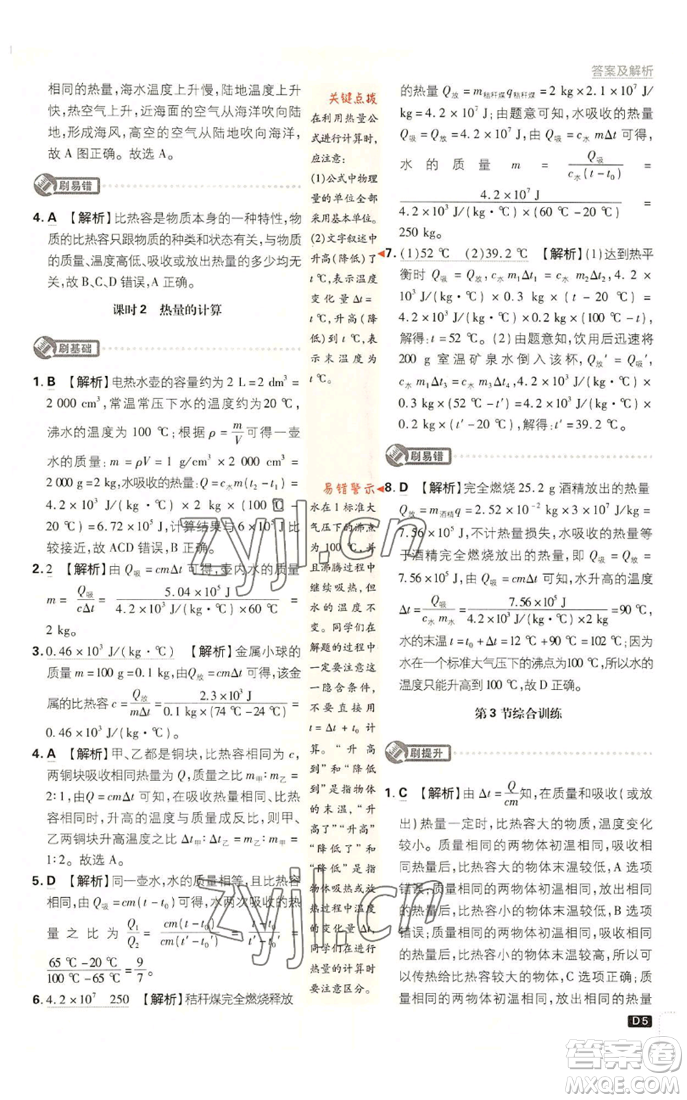 開明出版社2023初中必刷題九年級(jí)上冊物理教科版參考答案