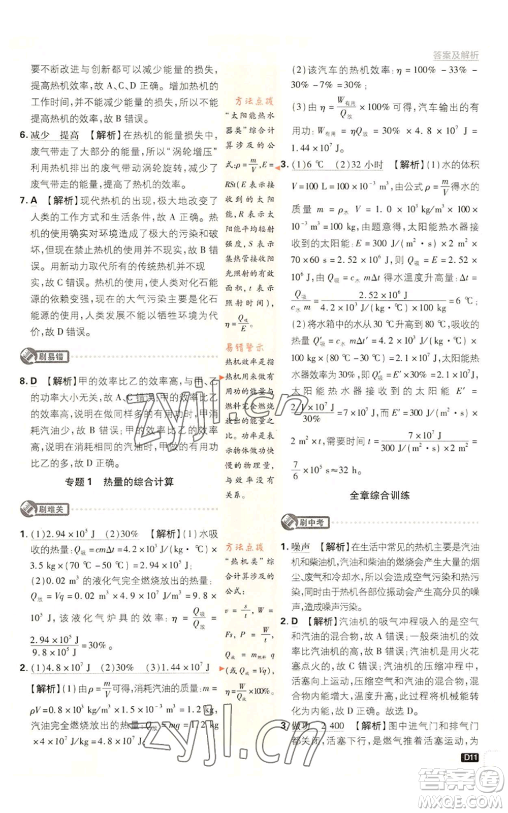 開明出版社2023初中必刷題九年級(jí)上冊物理教科版參考答案