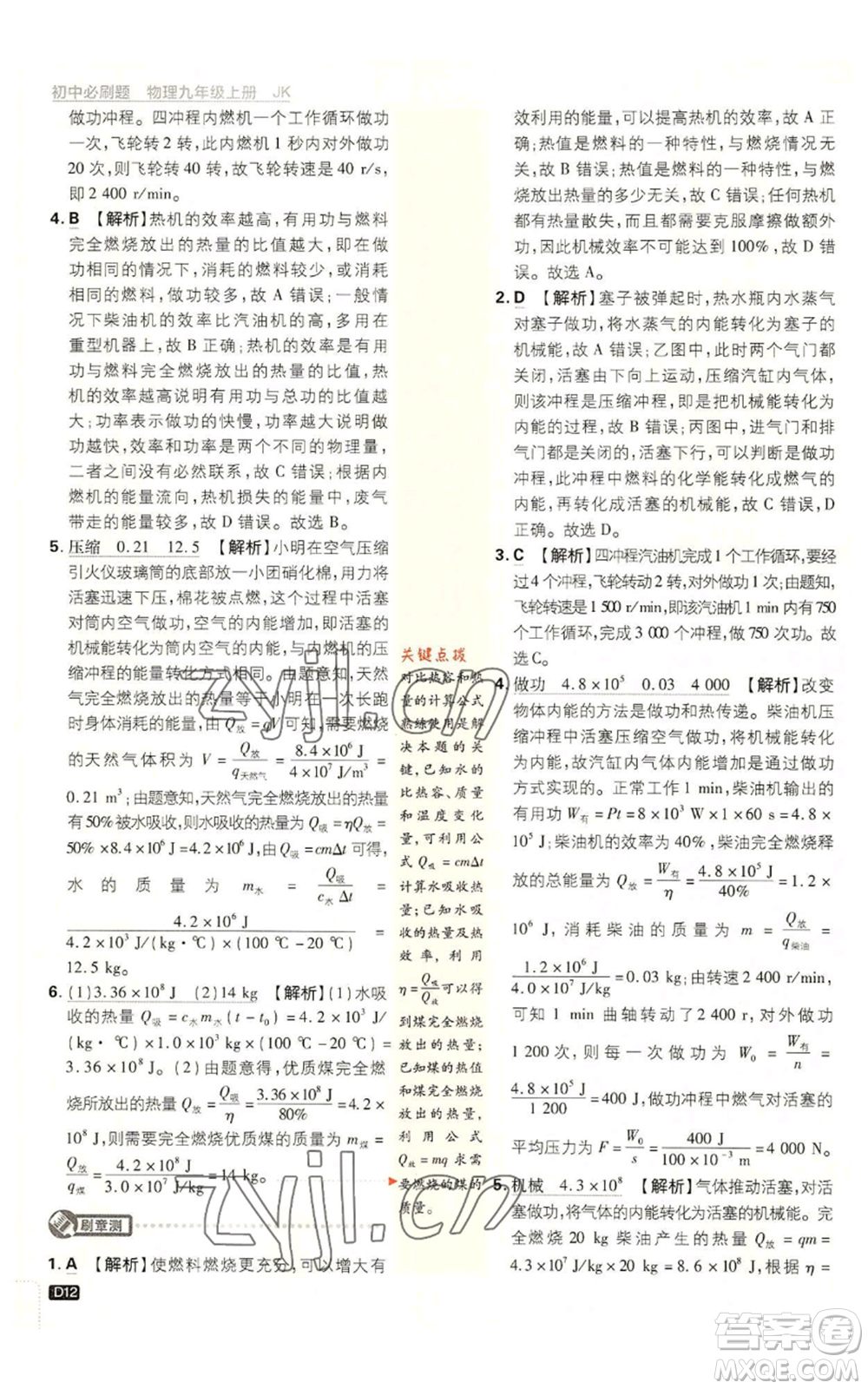 開明出版社2023初中必刷題九年級(jí)上冊物理教科版參考答案