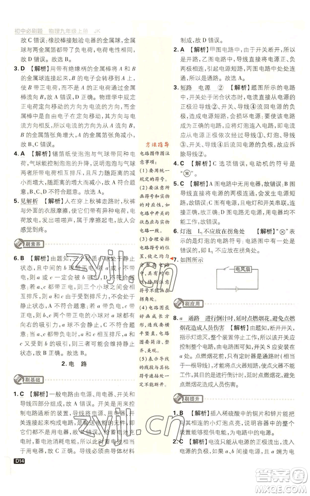 開明出版社2023初中必刷題九年級(jí)上冊物理教科版參考答案