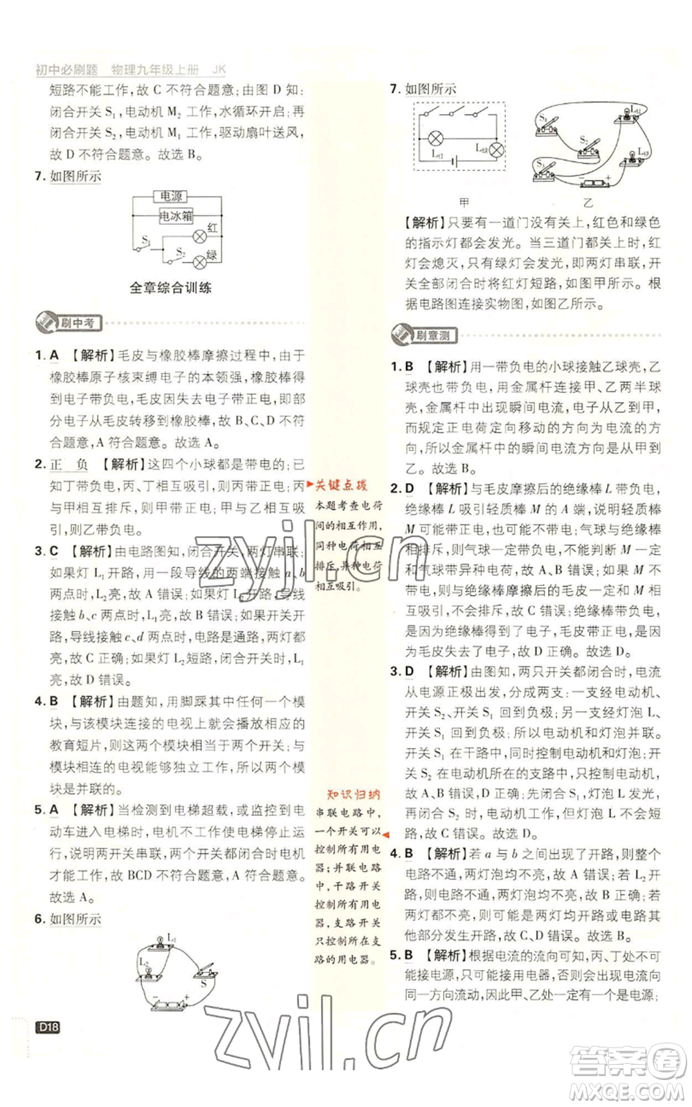 開明出版社2023初中必刷題九年級(jí)上冊物理教科版參考答案