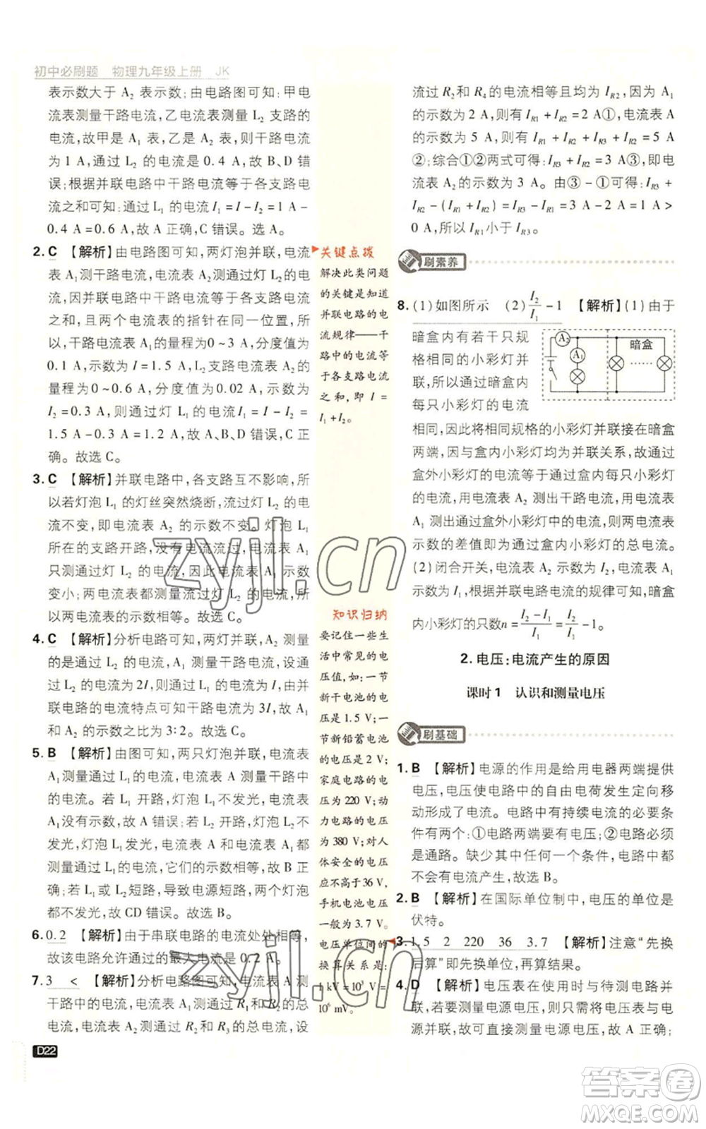 開明出版社2023初中必刷題九年級(jí)上冊物理教科版參考答案