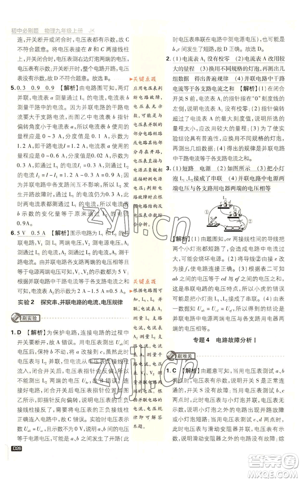 開明出版社2023初中必刷題九年級(jí)上冊物理教科版參考答案