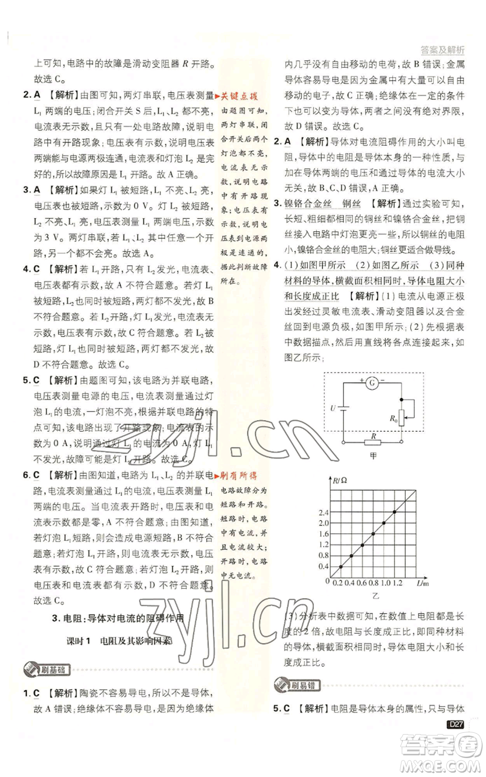 開明出版社2023初中必刷題九年級(jí)上冊物理教科版參考答案