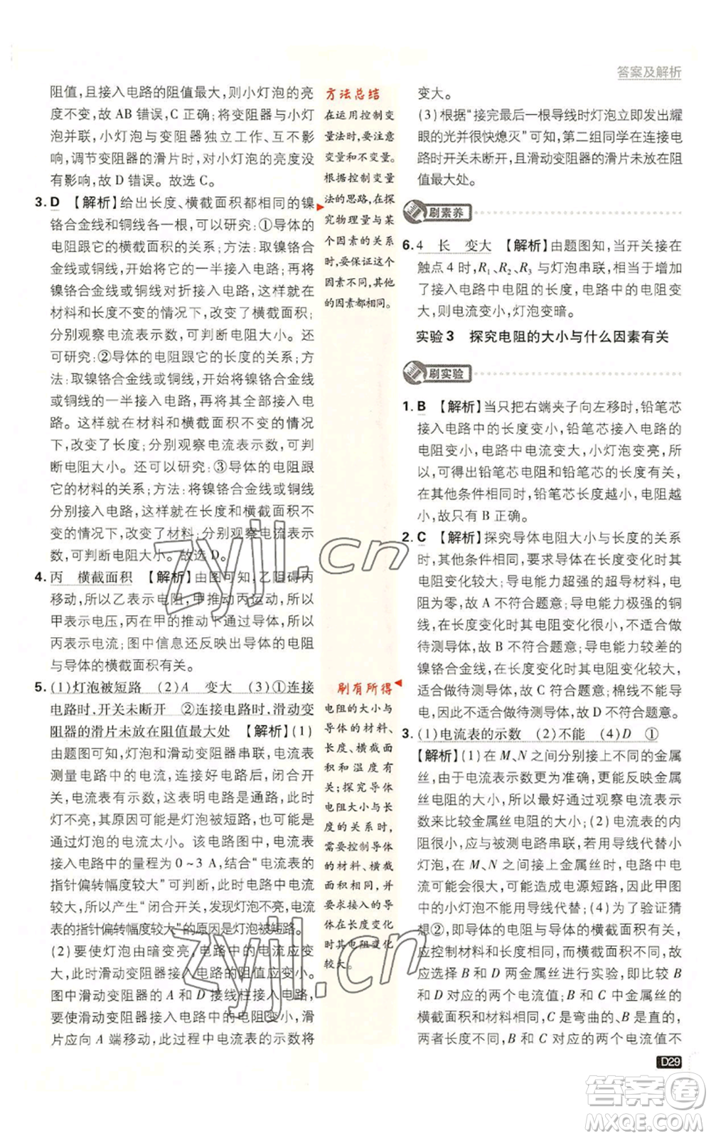 開明出版社2023初中必刷題九年級(jí)上冊物理教科版參考答案