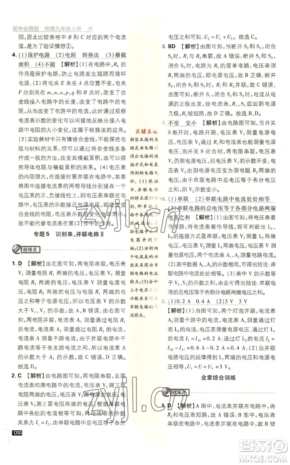 開明出版社2023初中必刷題九年級(jí)上冊物理教科版參考答案