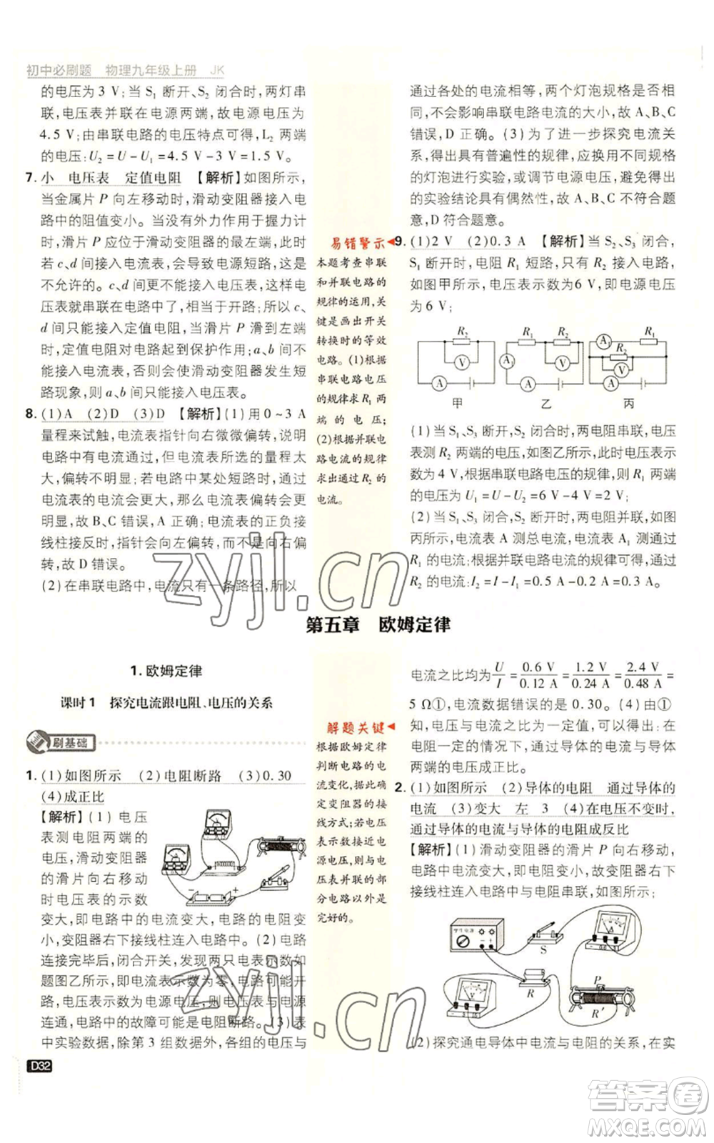 開明出版社2023初中必刷題九年級(jí)上冊物理教科版參考答案