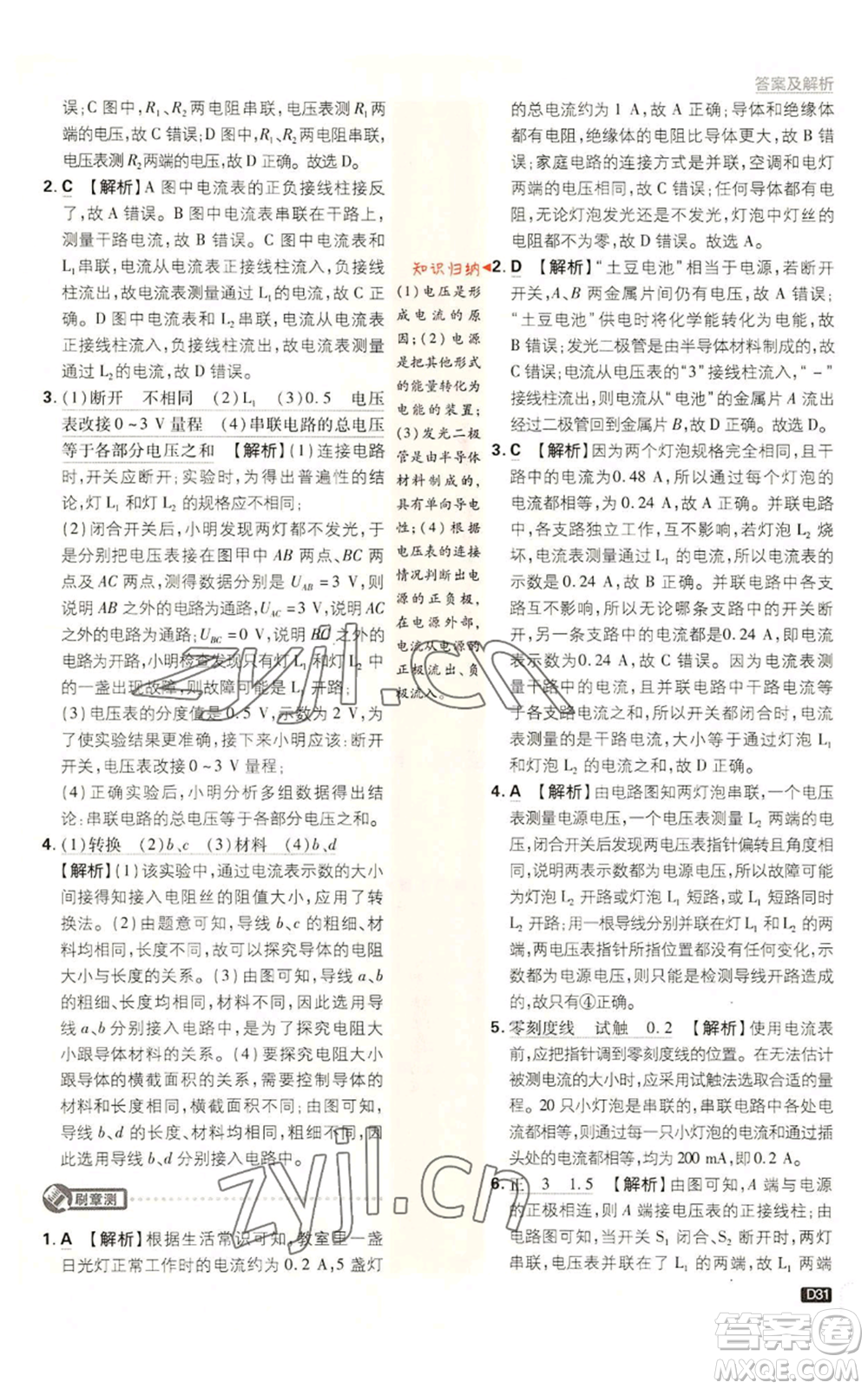 開明出版社2023初中必刷題九年級(jí)上冊物理教科版參考答案