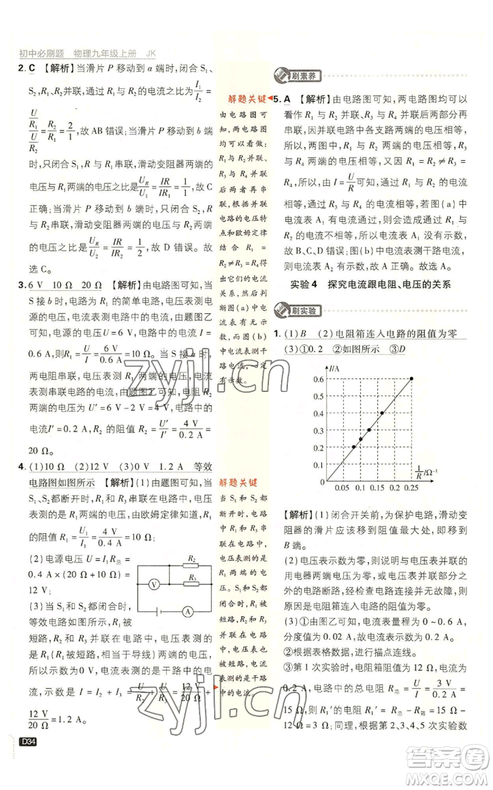 開明出版社2023初中必刷題九年級(jí)上冊物理教科版參考答案