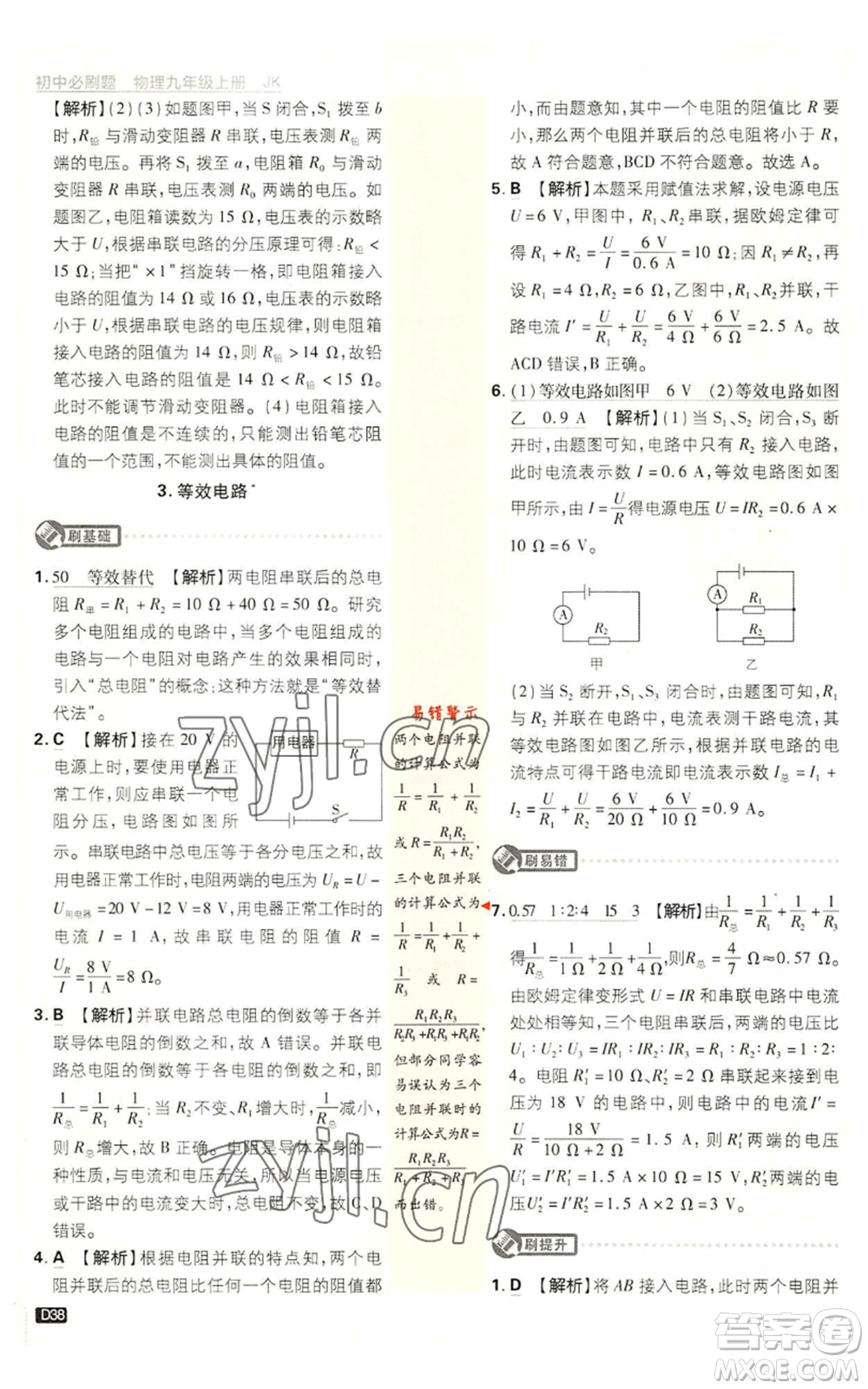 開明出版社2023初中必刷題九年級(jí)上冊物理教科版參考答案