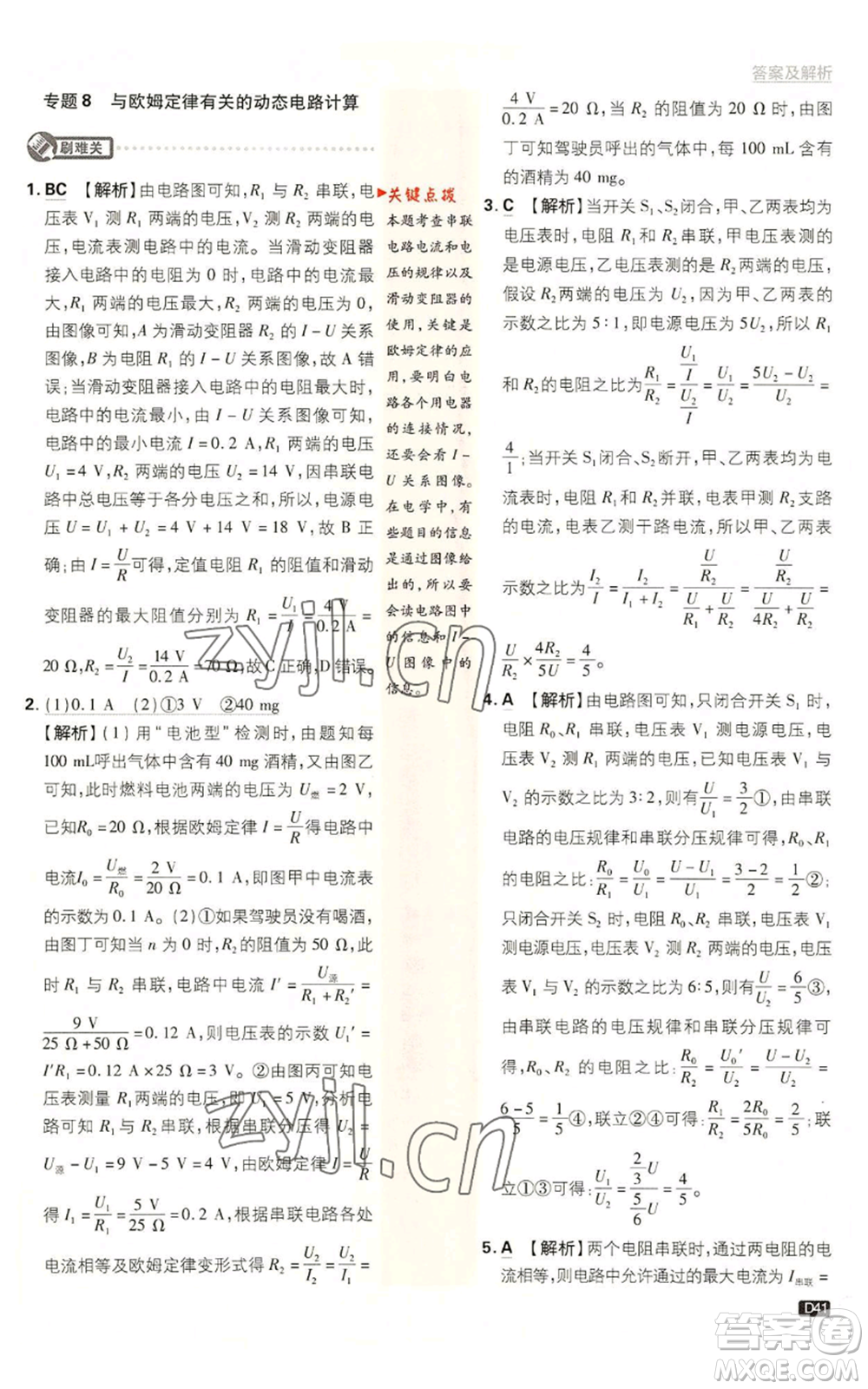 開明出版社2023初中必刷題九年級(jí)上冊物理教科版參考答案