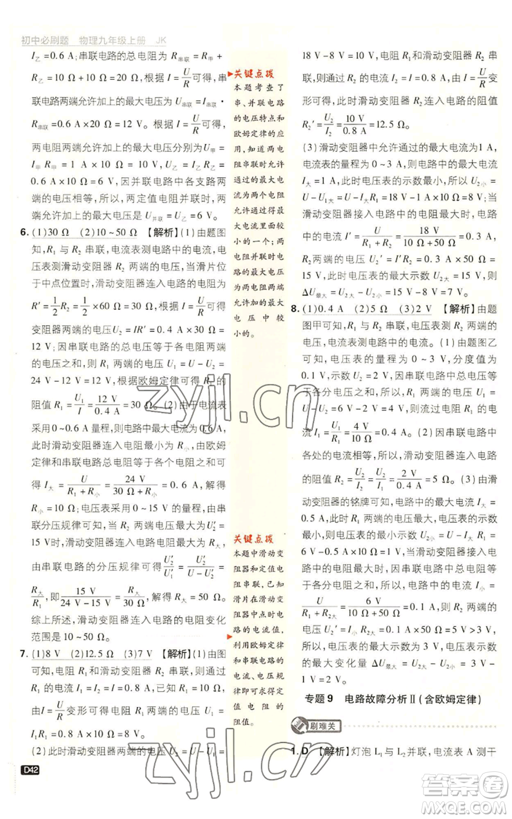 開明出版社2023初中必刷題九年級(jí)上冊物理教科版參考答案