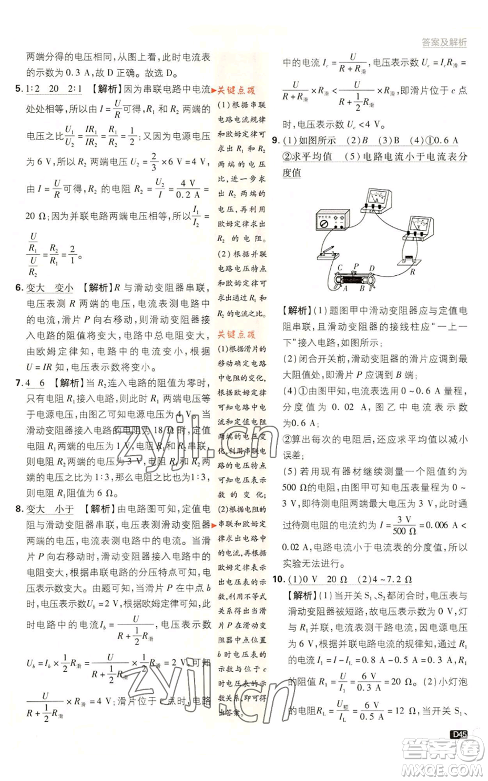 開明出版社2023初中必刷題九年級(jí)上冊物理教科版參考答案