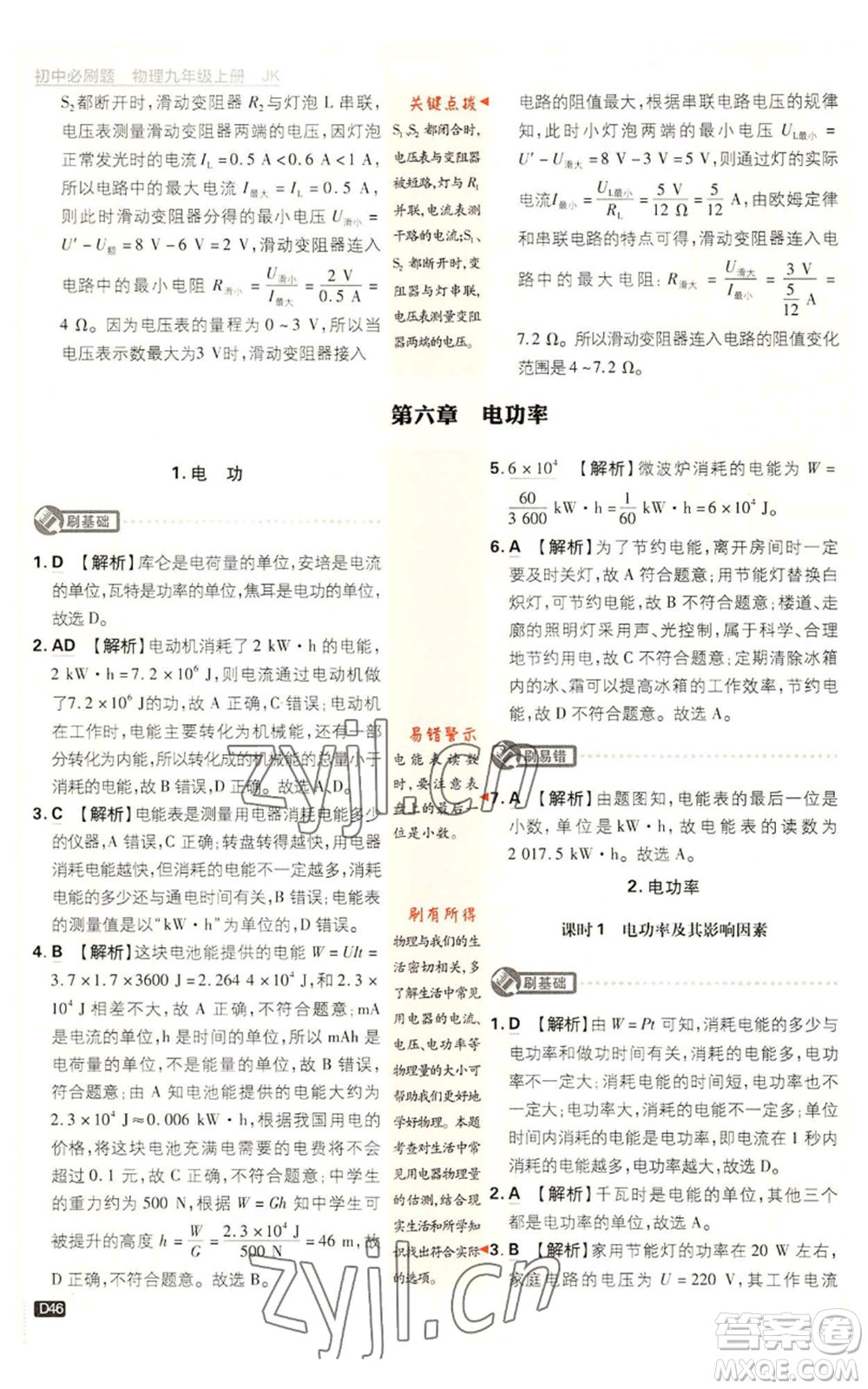 開明出版社2023初中必刷題九年級(jí)上冊物理教科版參考答案