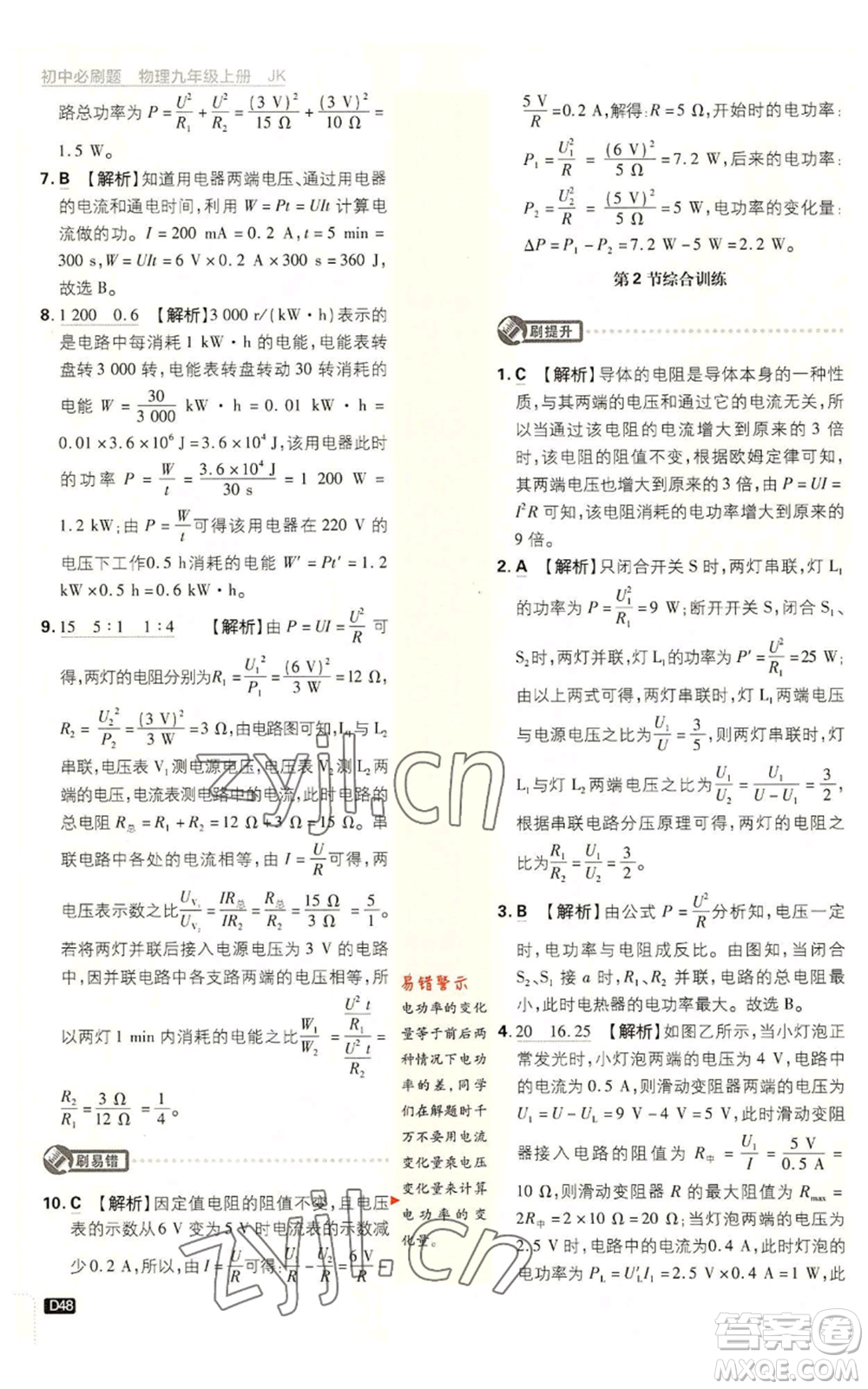 開明出版社2023初中必刷題九年級(jí)上冊物理教科版參考答案