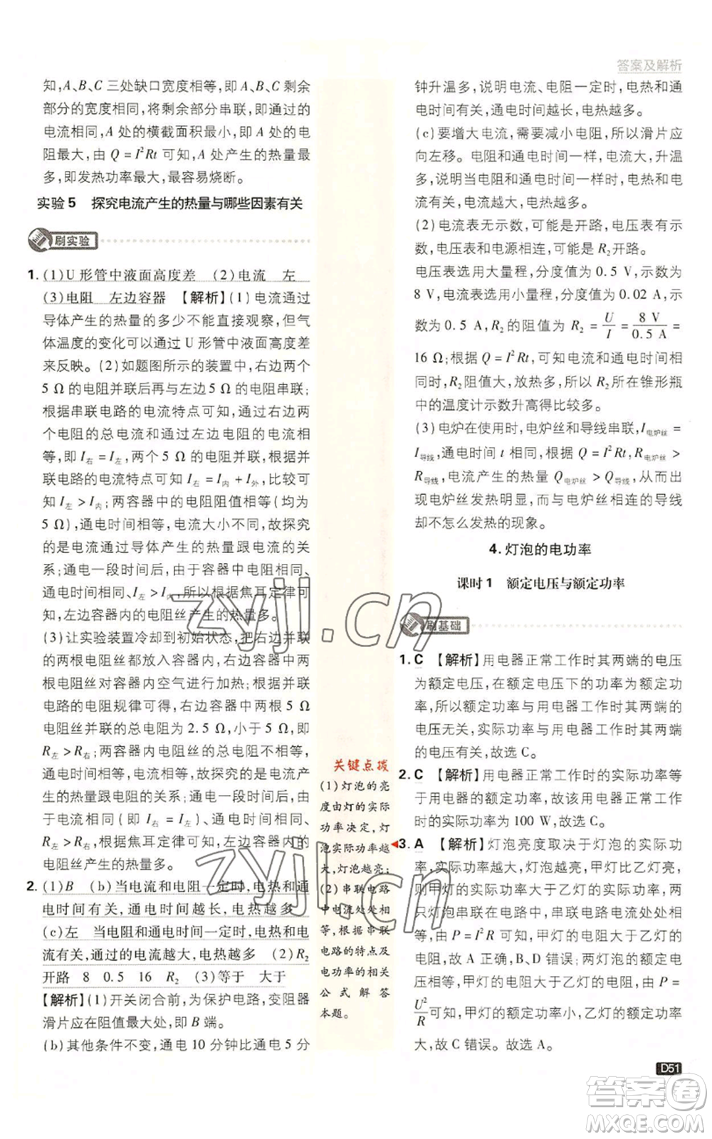 開明出版社2023初中必刷題九年級(jí)上冊物理教科版參考答案