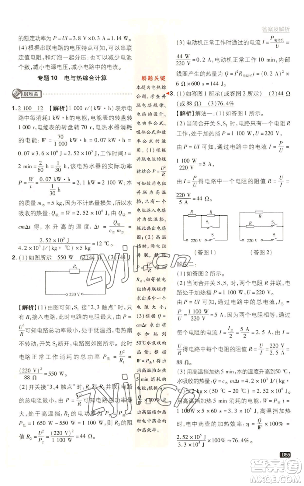 開明出版社2023初中必刷題九年級(jí)上冊物理教科版參考答案