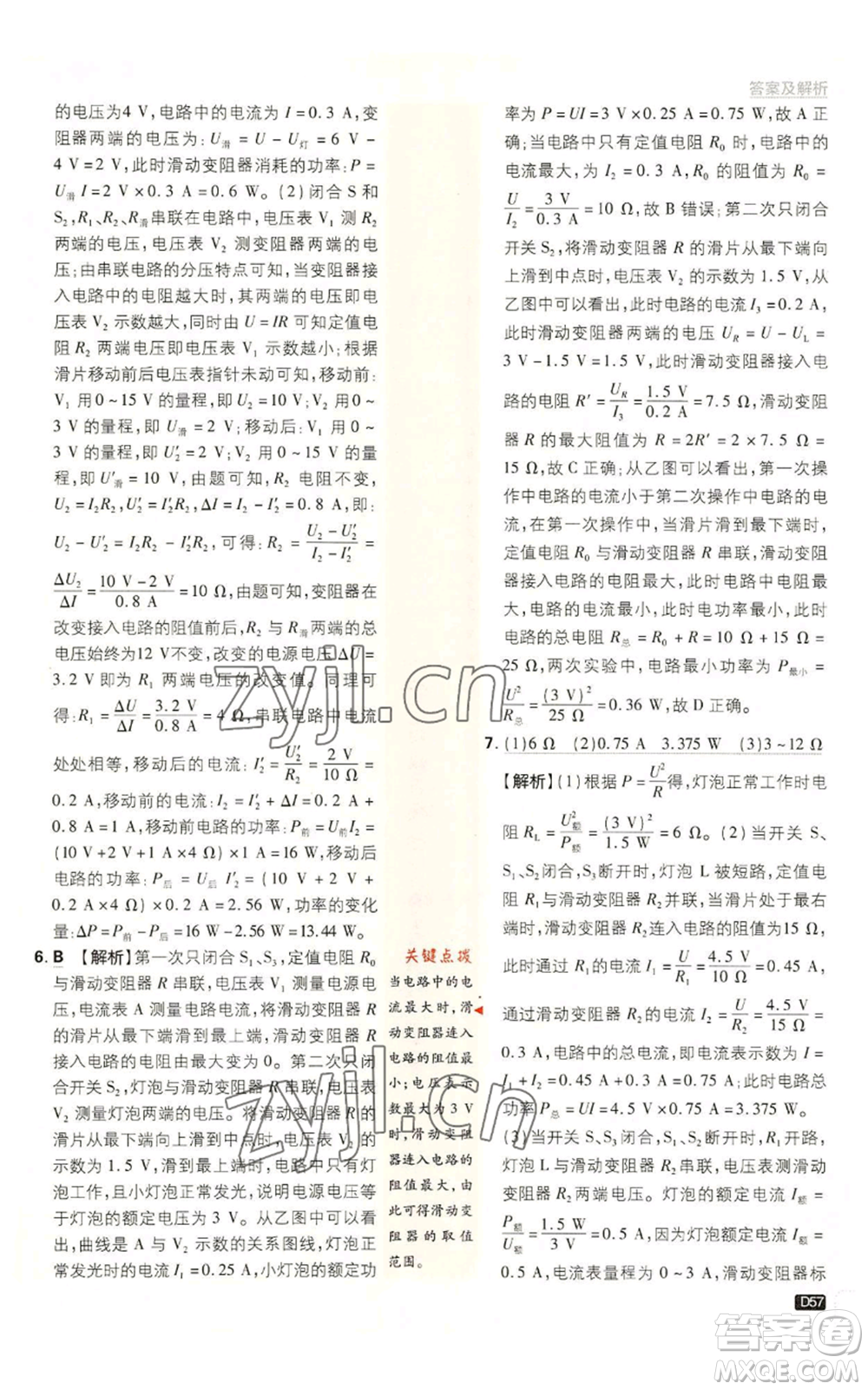 開明出版社2023初中必刷題九年級(jí)上冊物理教科版參考答案