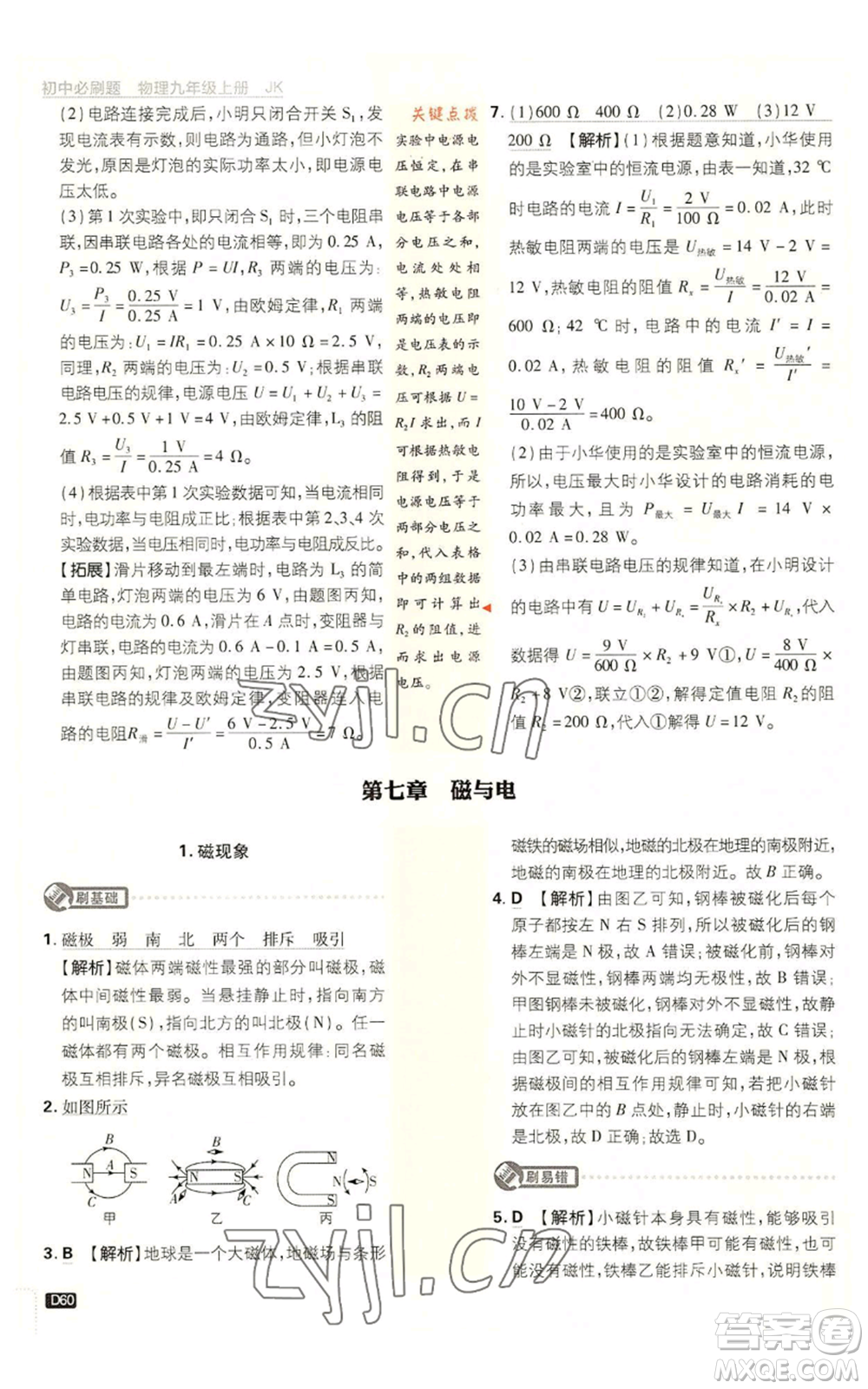 開明出版社2023初中必刷題九年級(jí)上冊物理教科版參考答案