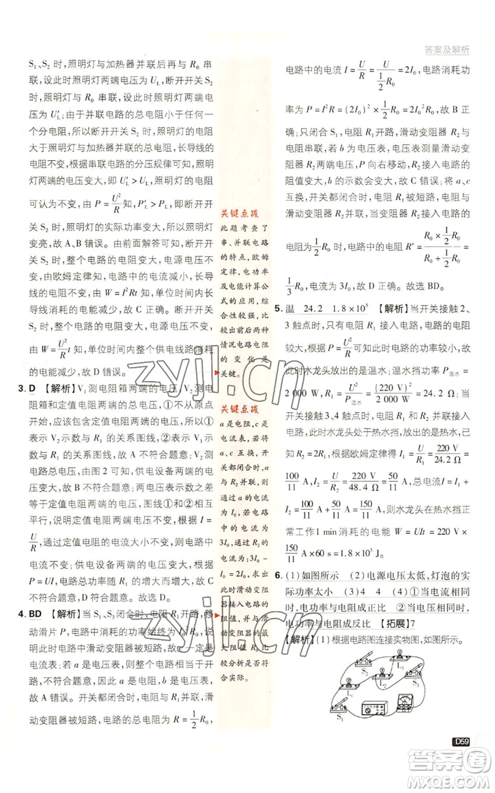 開明出版社2023初中必刷題九年級(jí)上冊物理教科版參考答案