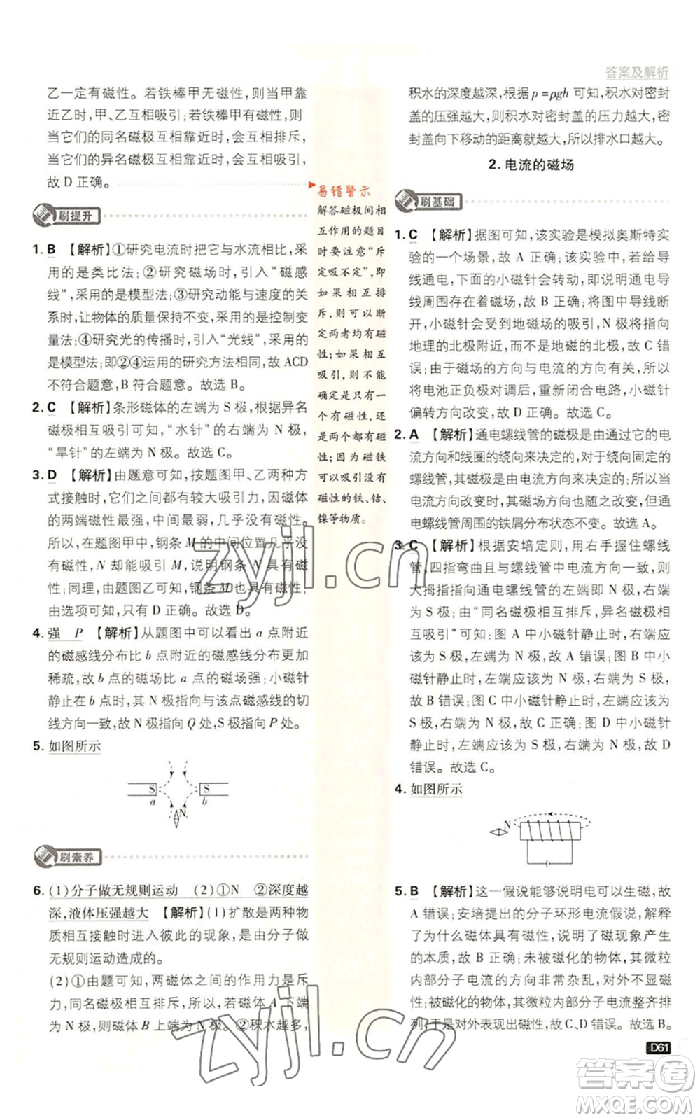 開明出版社2023初中必刷題九年級(jí)上冊物理教科版參考答案