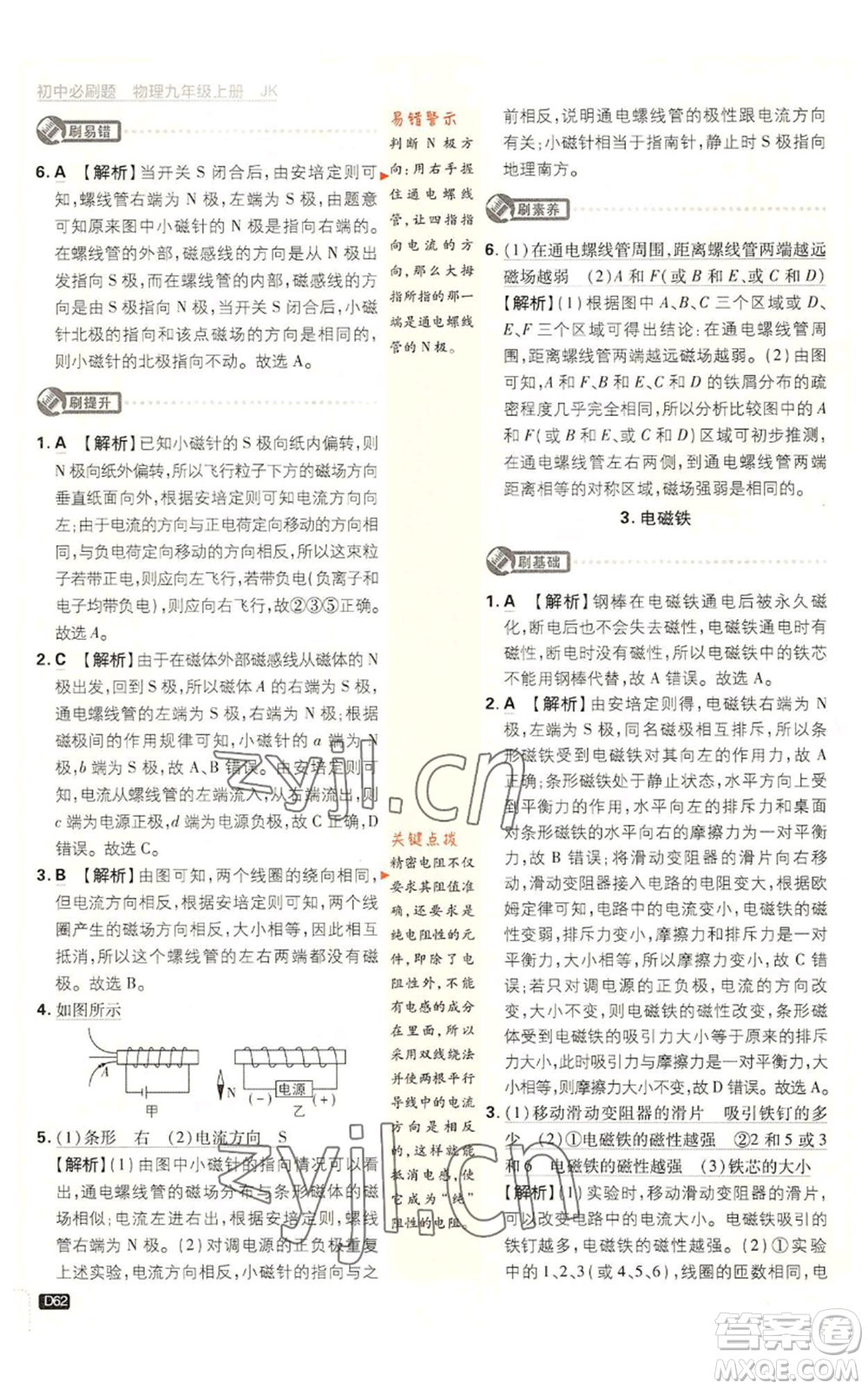 開明出版社2023初中必刷題九年級(jí)上冊物理教科版參考答案