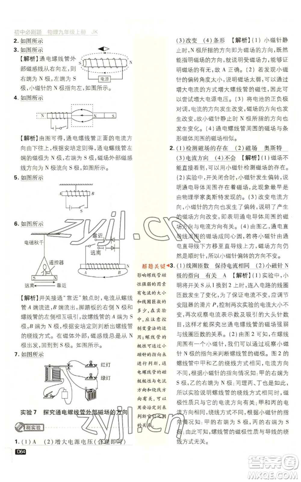 開明出版社2023初中必刷題九年級(jí)上冊物理教科版參考答案