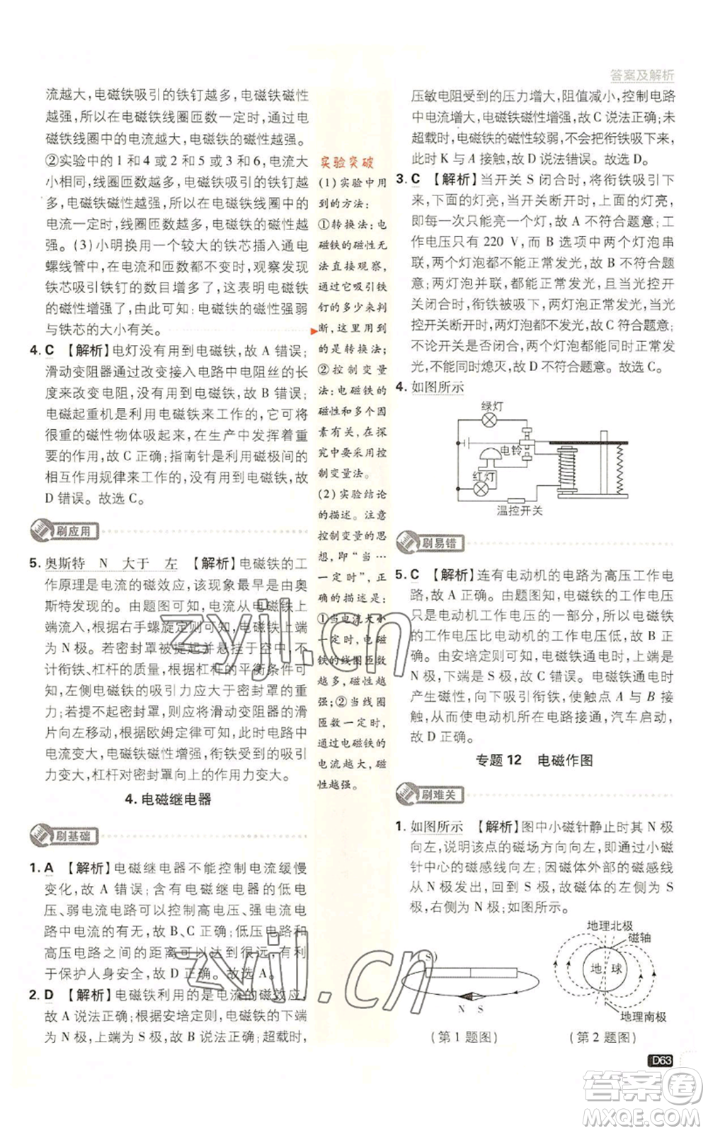 開明出版社2023初中必刷題九年級(jí)上冊物理教科版參考答案