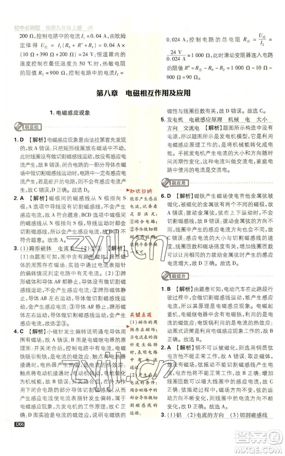 開明出版社2023初中必刷題九年級(jí)上冊物理教科版參考答案