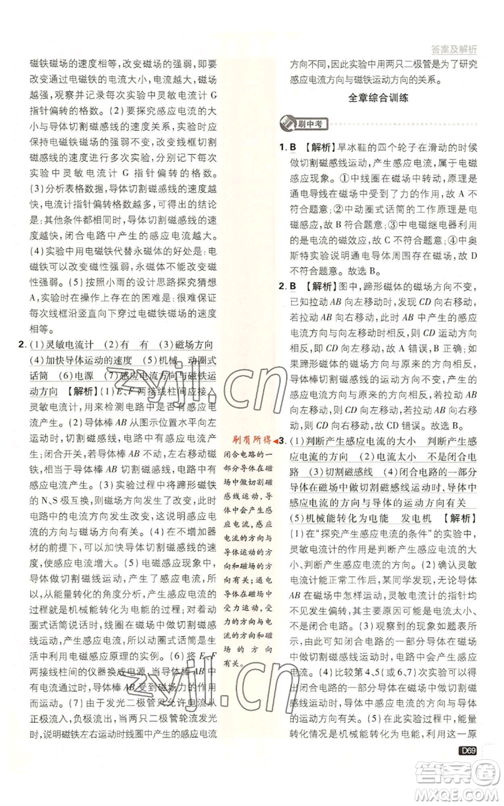 開明出版社2023初中必刷題九年級(jí)上冊物理教科版參考答案