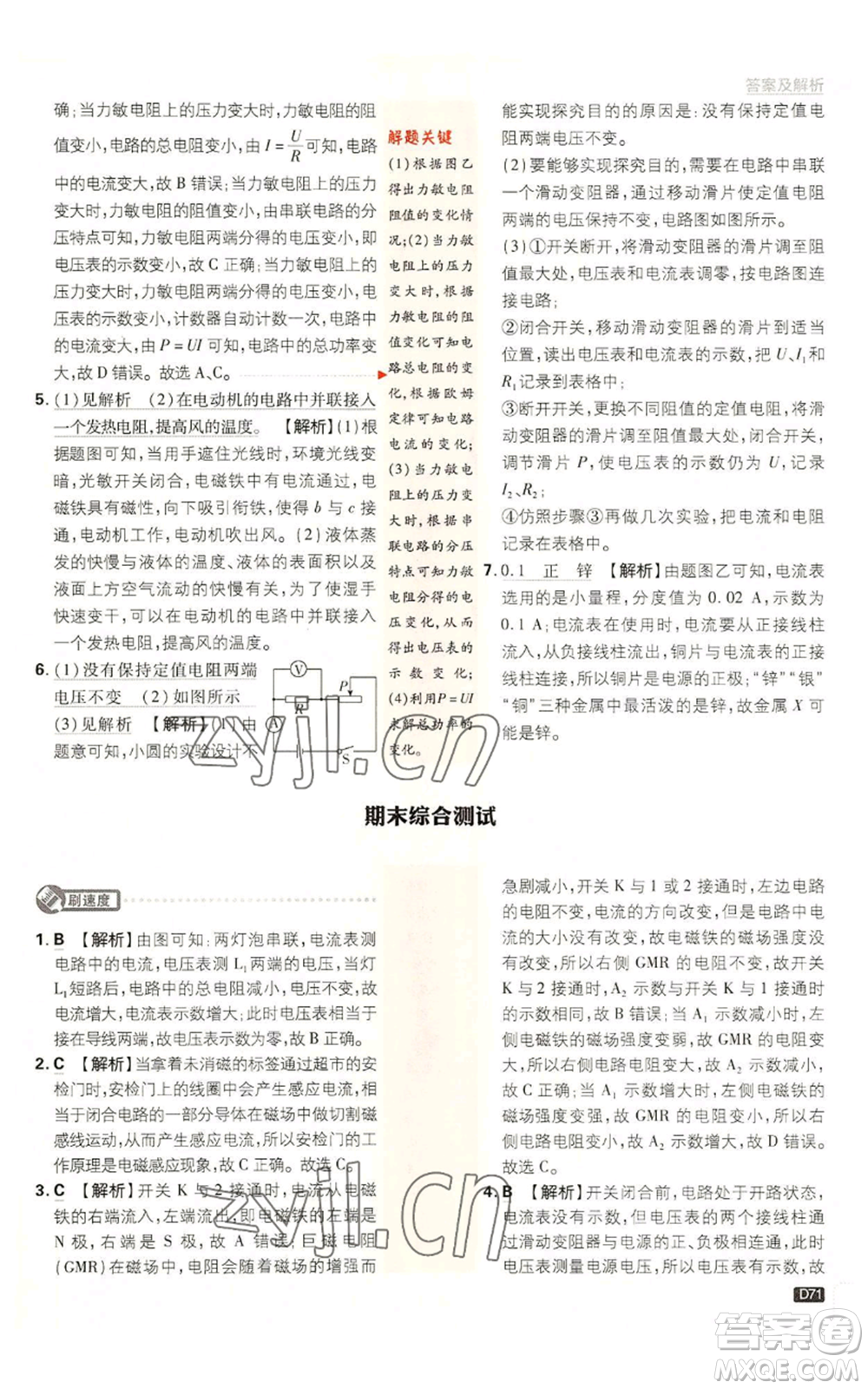 開明出版社2023初中必刷題九年級(jí)上冊物理教科版參考答案