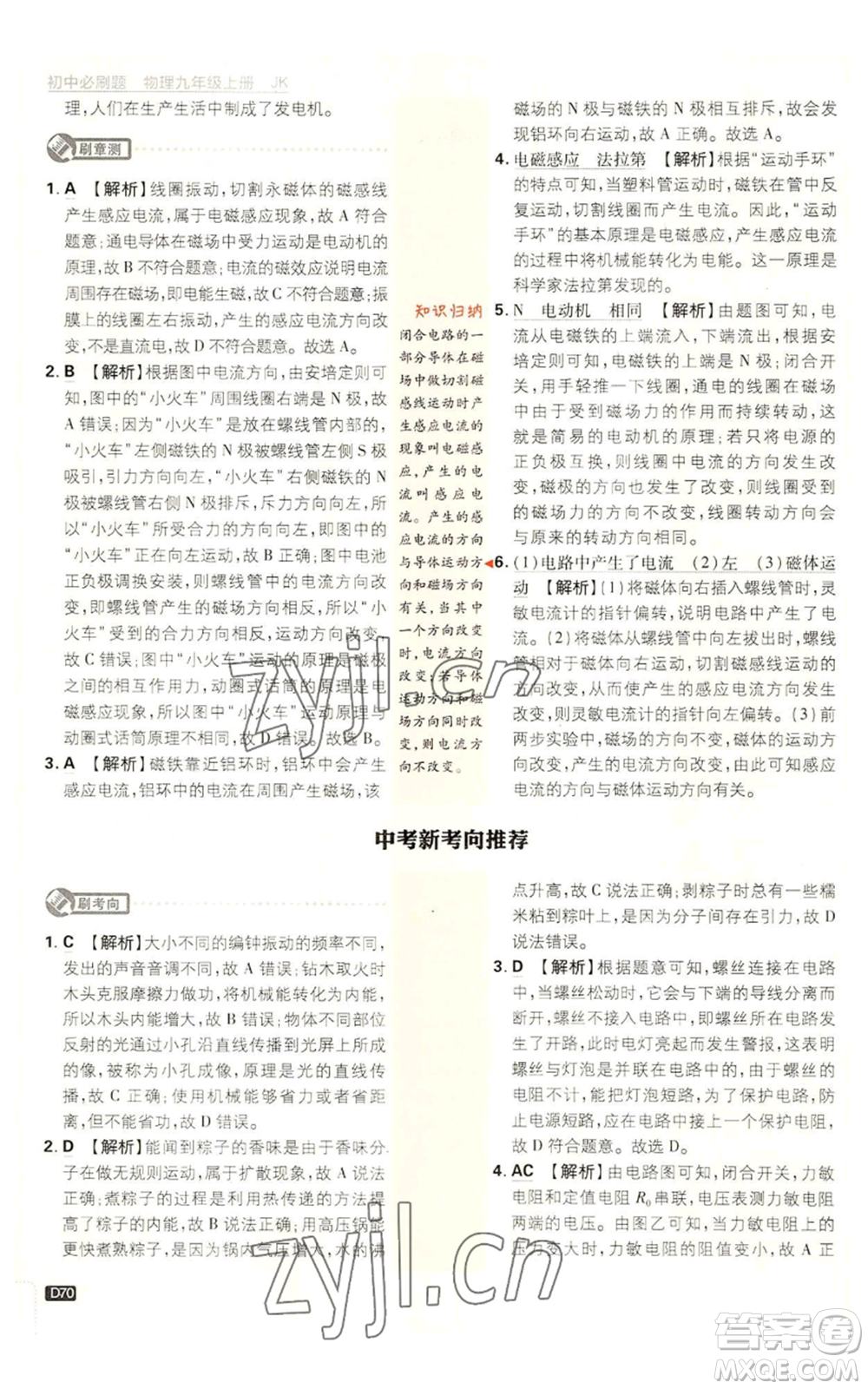 開明出版社2023初中必刷題九年級(jí)上冊物理教科版參考答案