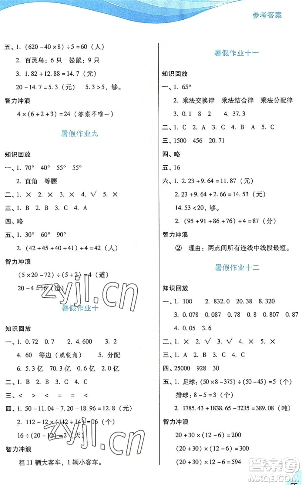 二十一世紀(jì)出版社2022暑假生活指導(dǎo)四年級數(shù)學(xué)RJ人教版答案