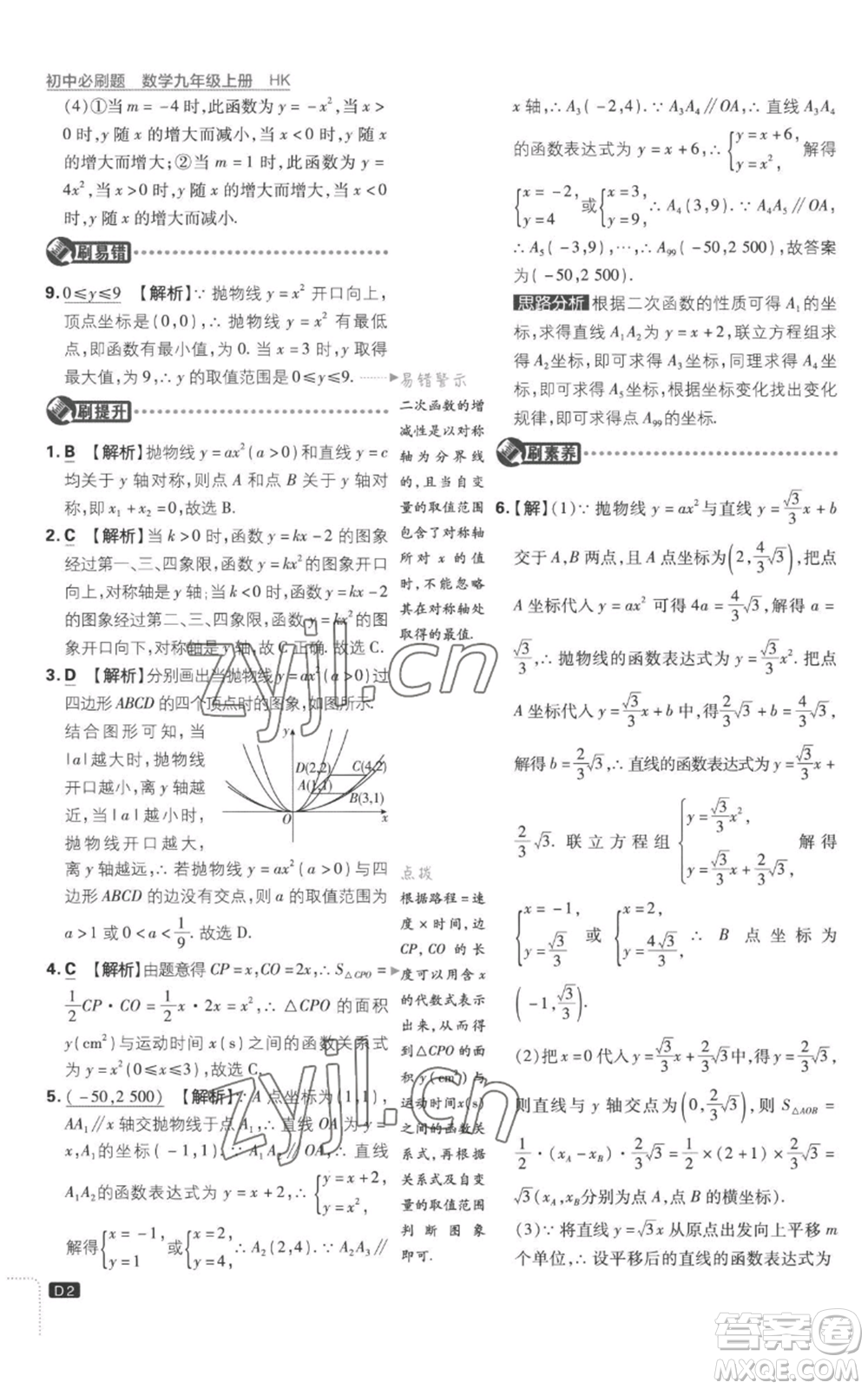 開明出版社2023初中必刷題九年級上冊數(shù)學(xué)滬科版參考答案