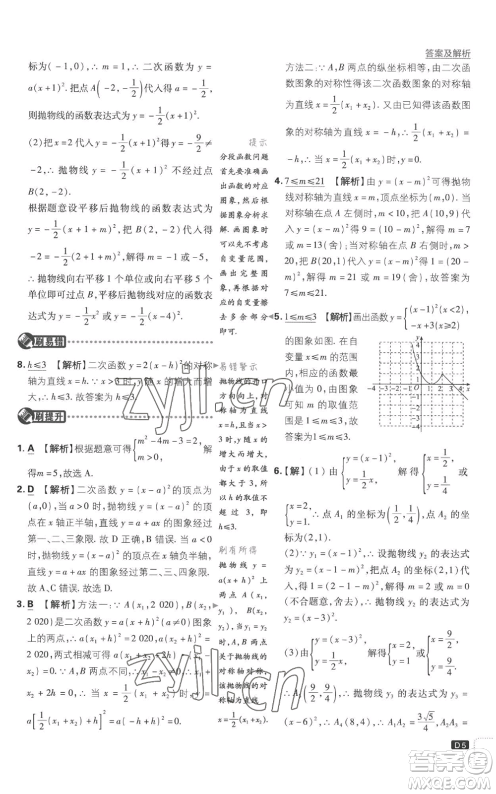 開明出版社2023初中必刷題九年級上冊數(shù)學(xué)滬科版參考答案