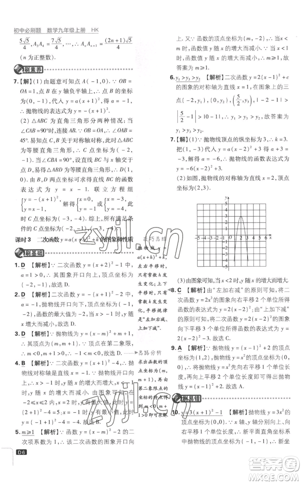 開明出版社2023初中必刷題九年級上冊數(shù)學(xué)滬科版參考答案