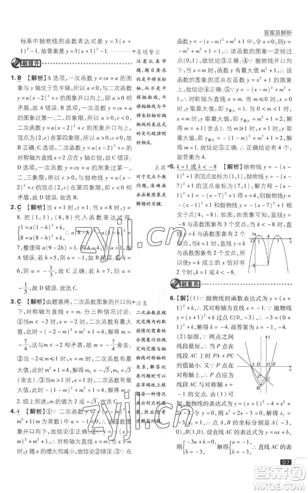 開明出版社2023初中必刷題九年級上冊數(shù)學(xué)滬科版參考答案